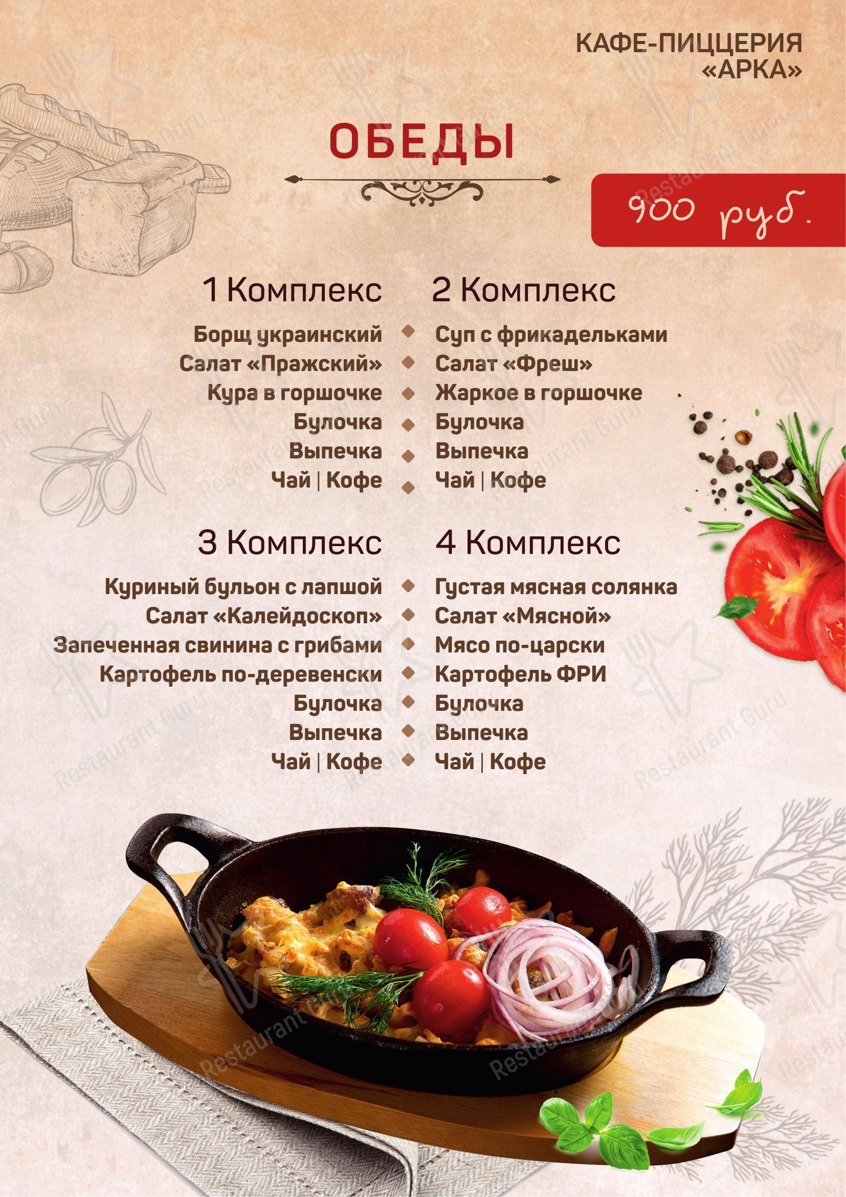 Детское ресторана Арка