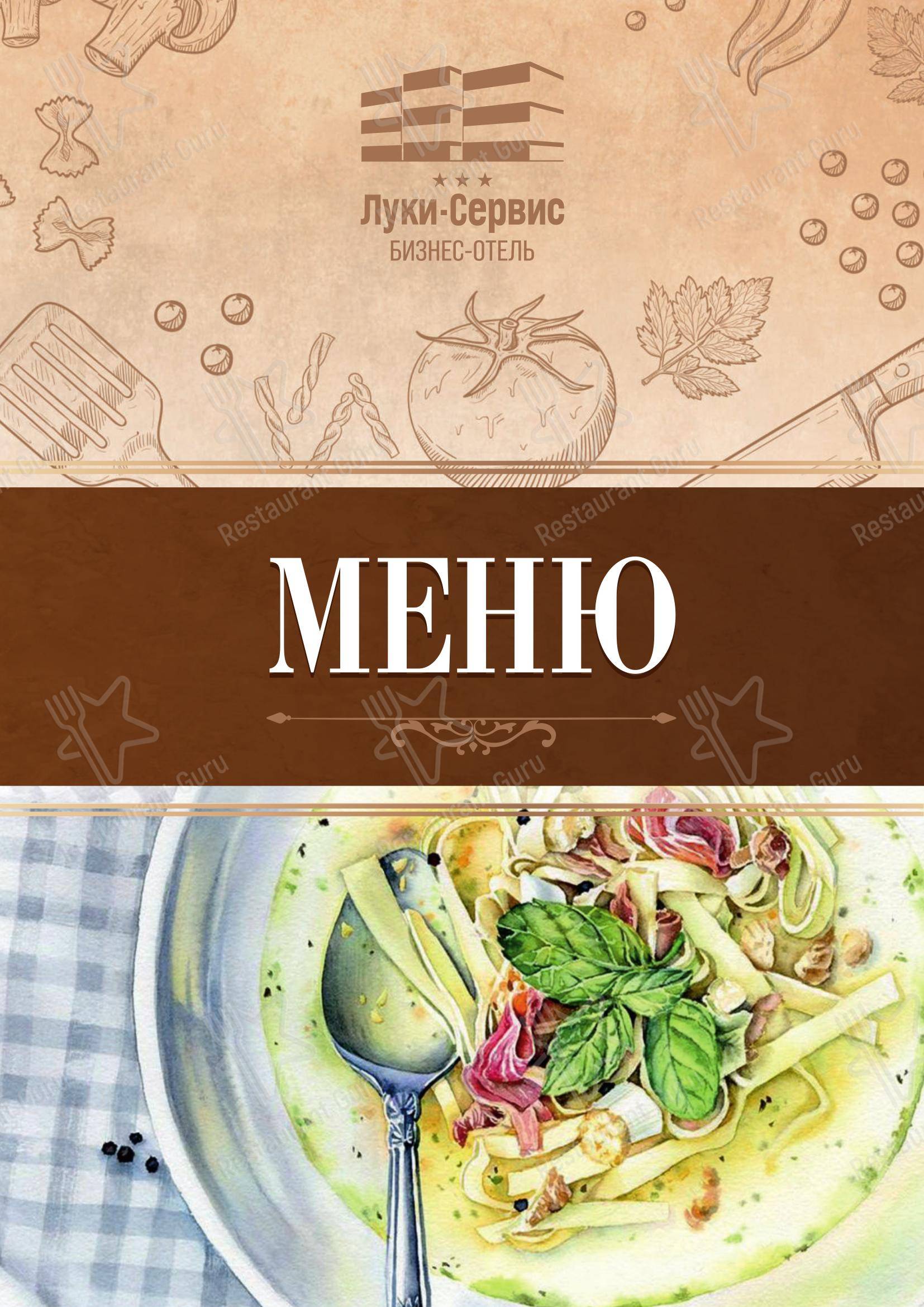 Меню ресторана Арка - 菜单