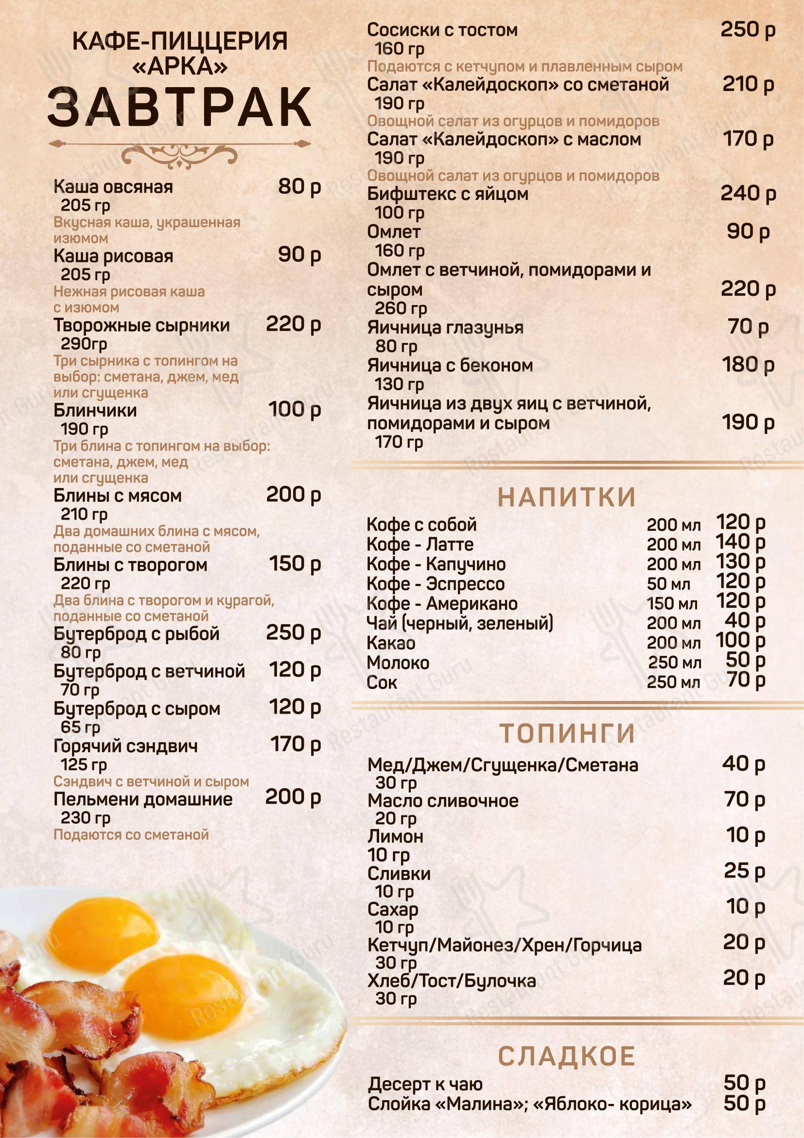 Меню ресторана Арка - Основное меню