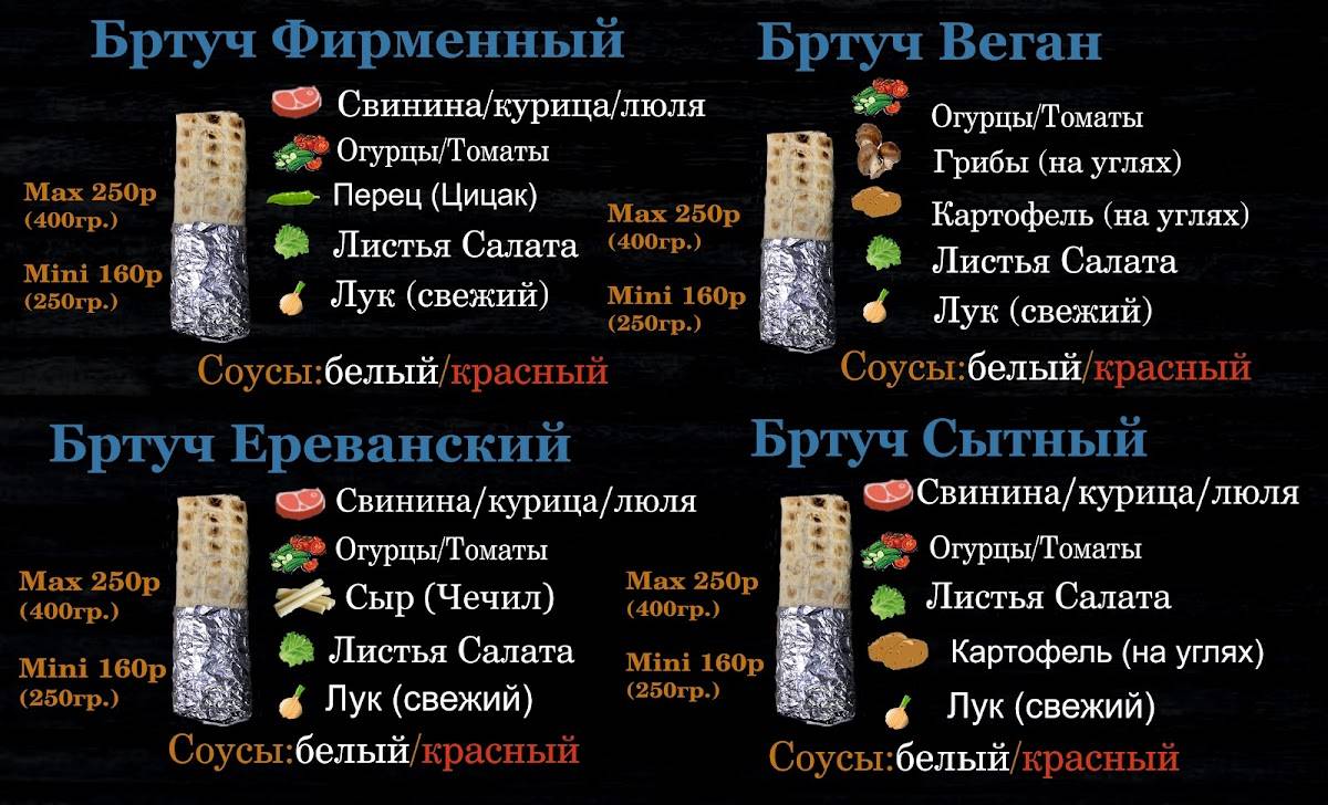Brtuch House меню