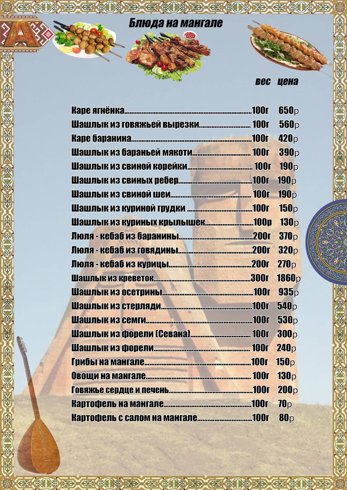Армянский двор меню