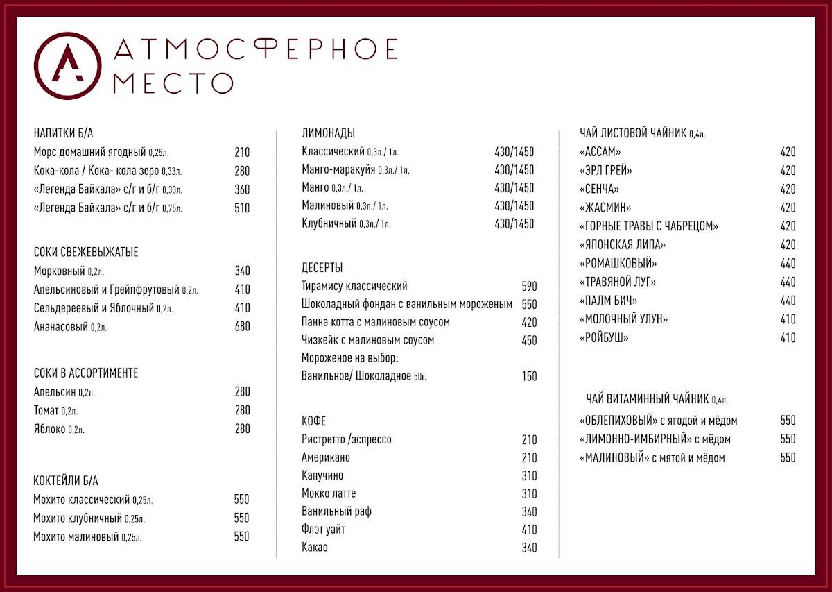 Атмосферное место меню