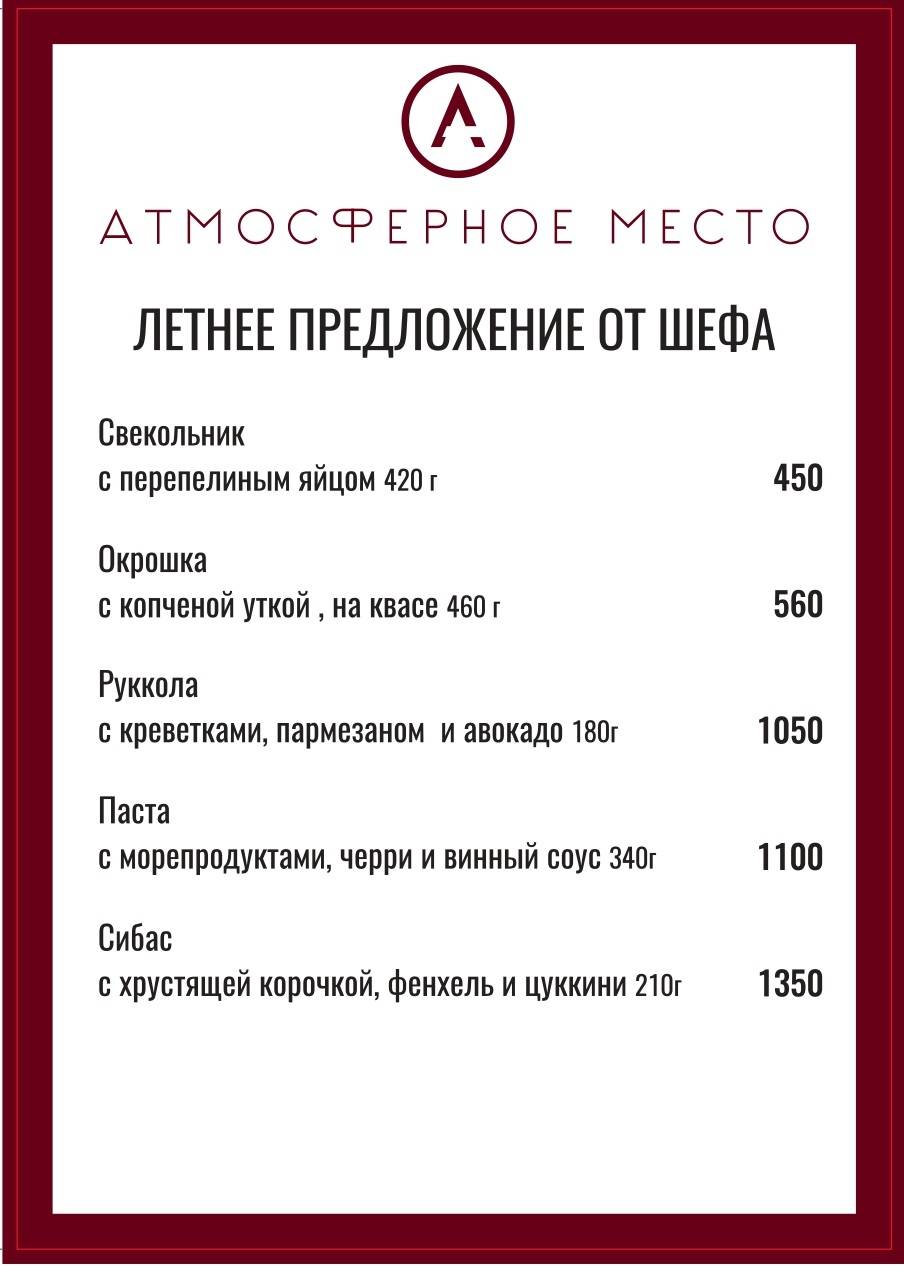 Атмосферное место меню