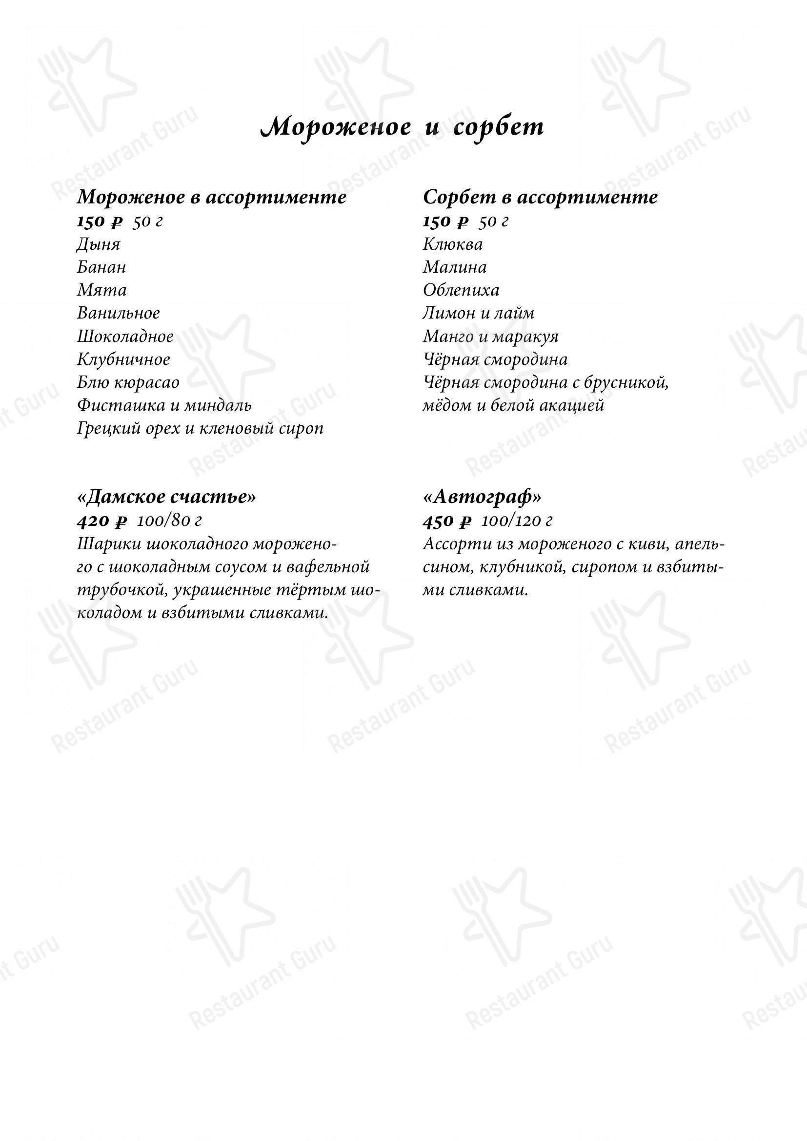 Меню Автограф - еда и напитки