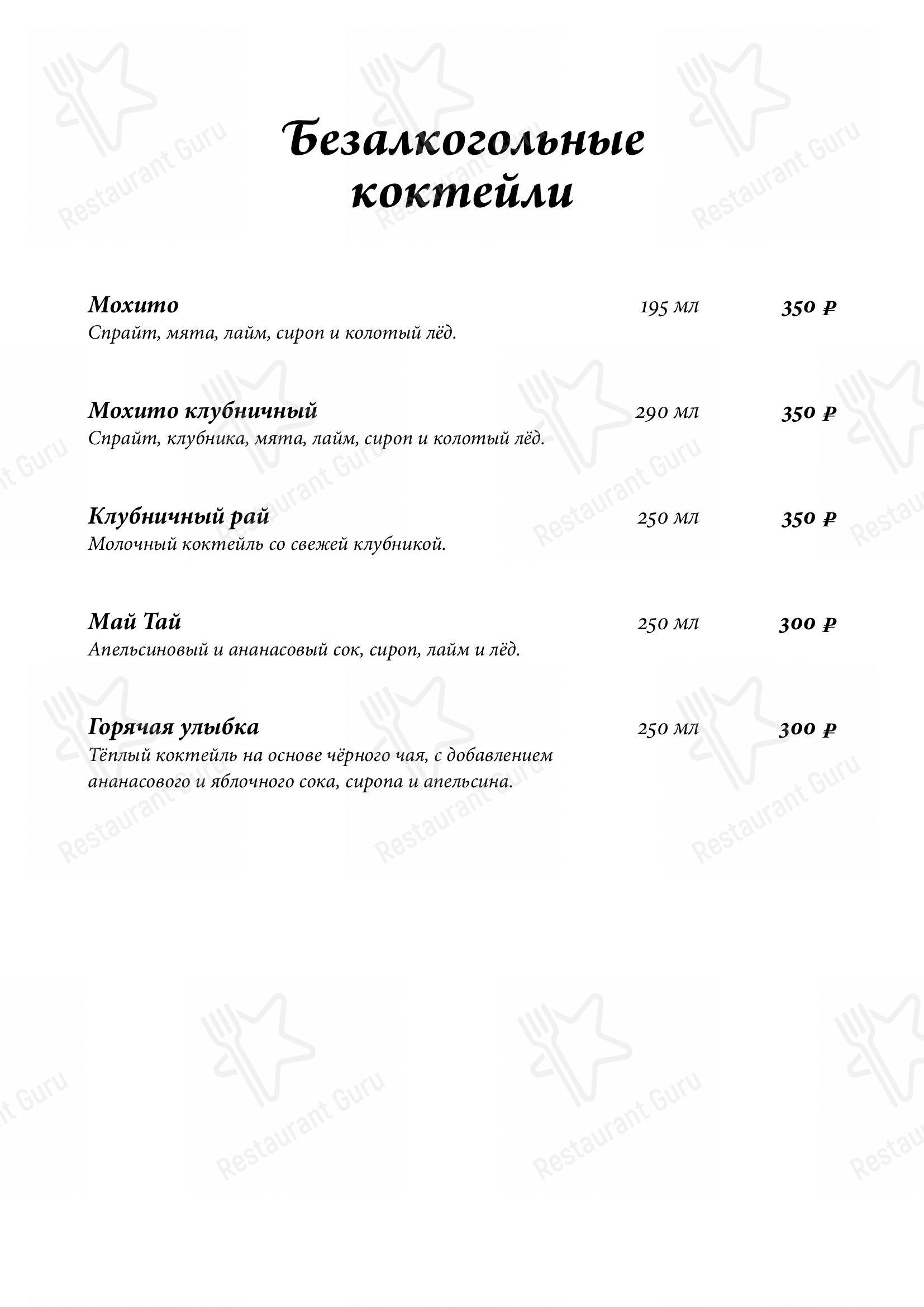 Меню кафе Автограф