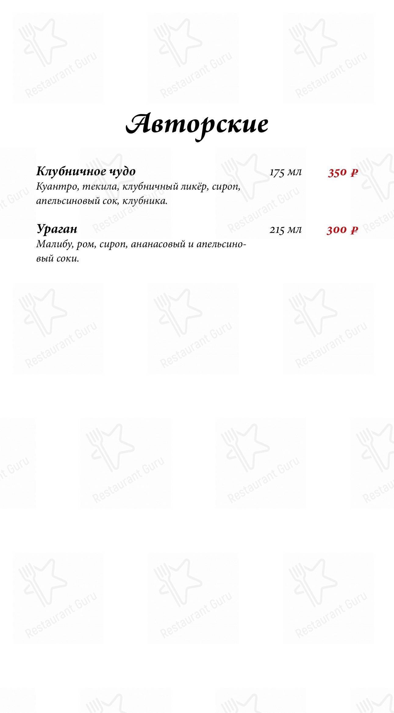 Меню Автограф - блюда и напитки