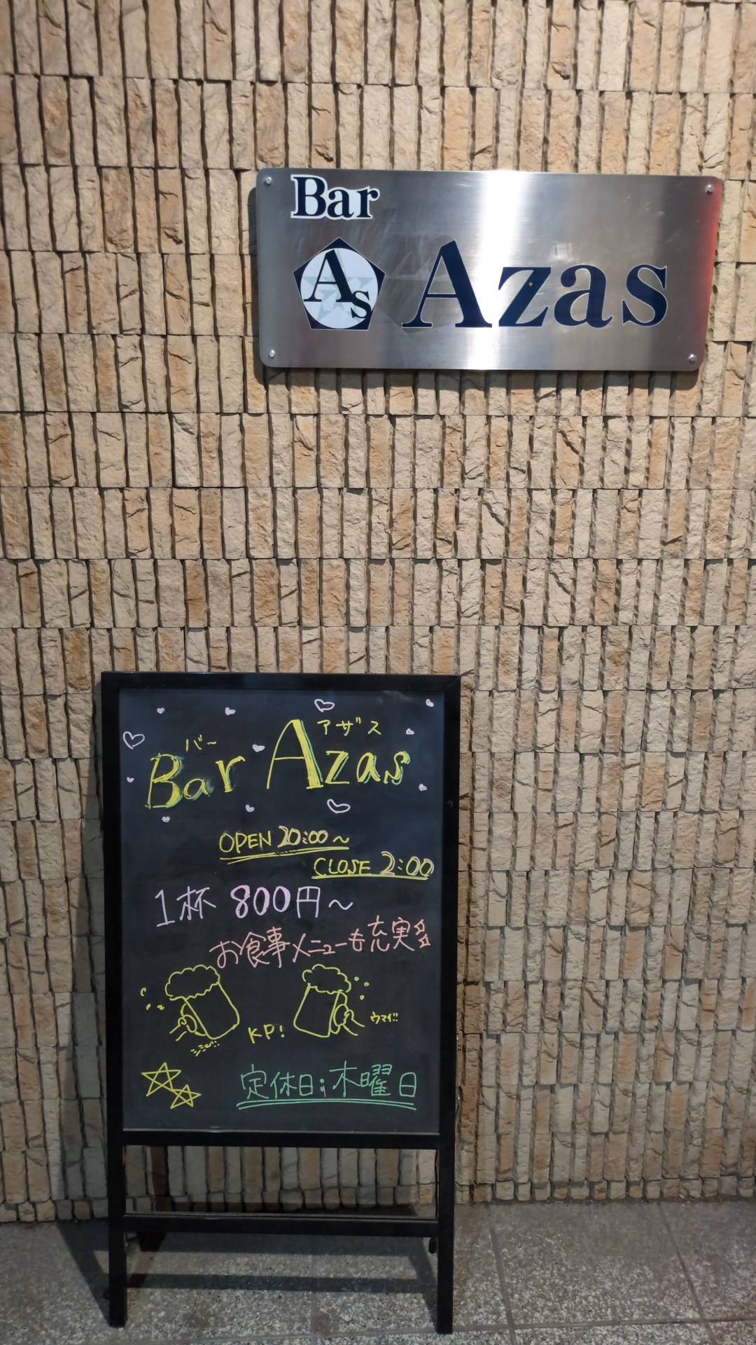 Azas меню