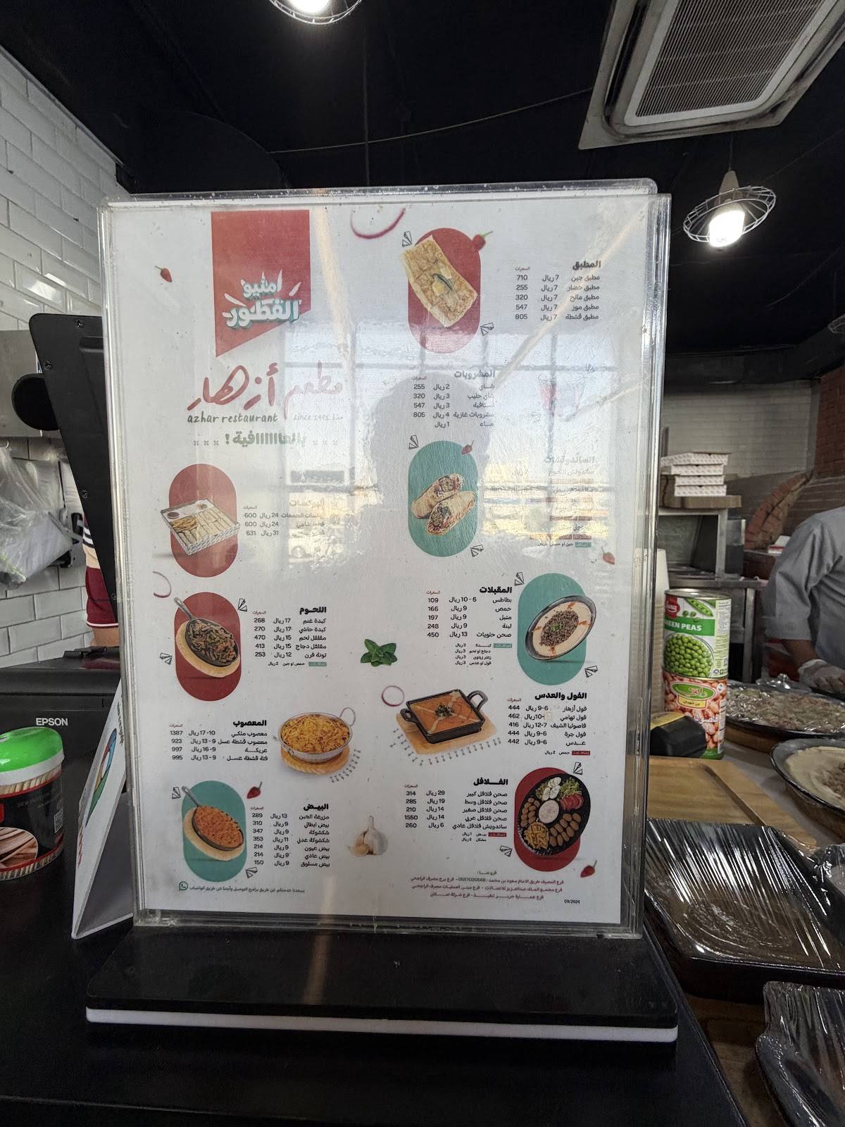 Azhar restaurant меню