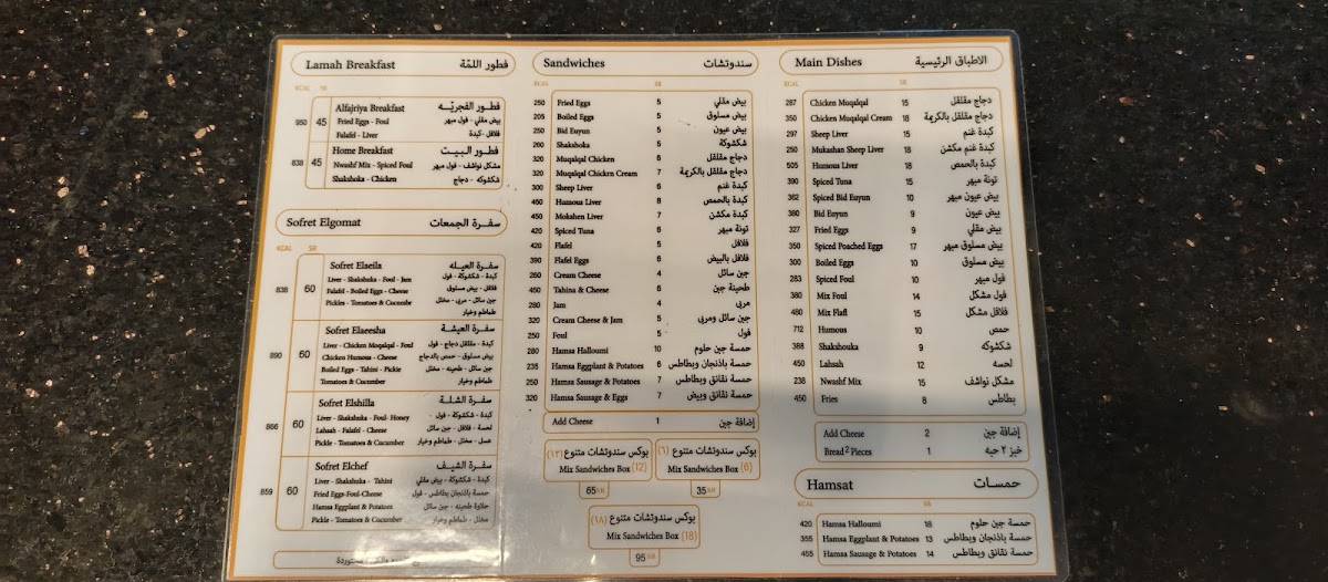 بيض عيون Bid Euyun меню