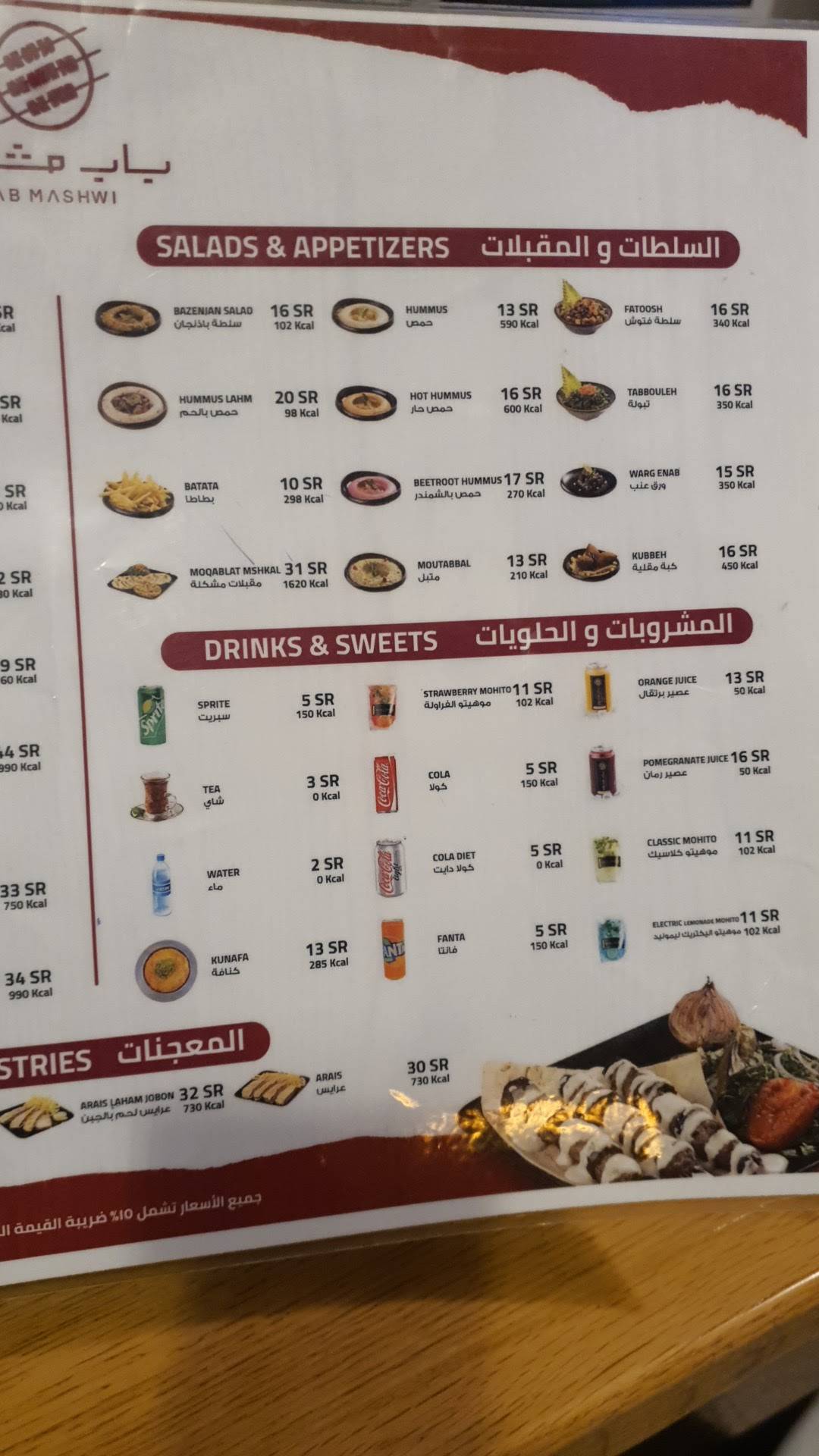 Bab Mashwi меню