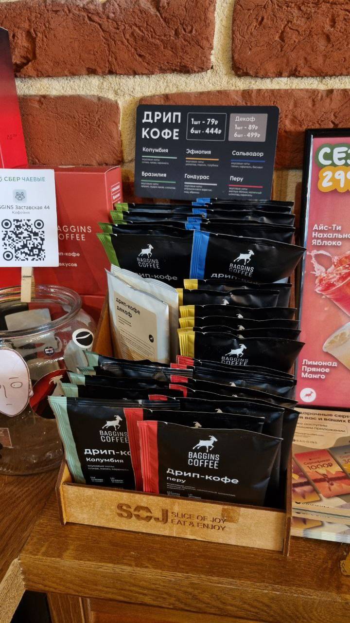 Baggins Coffee меню