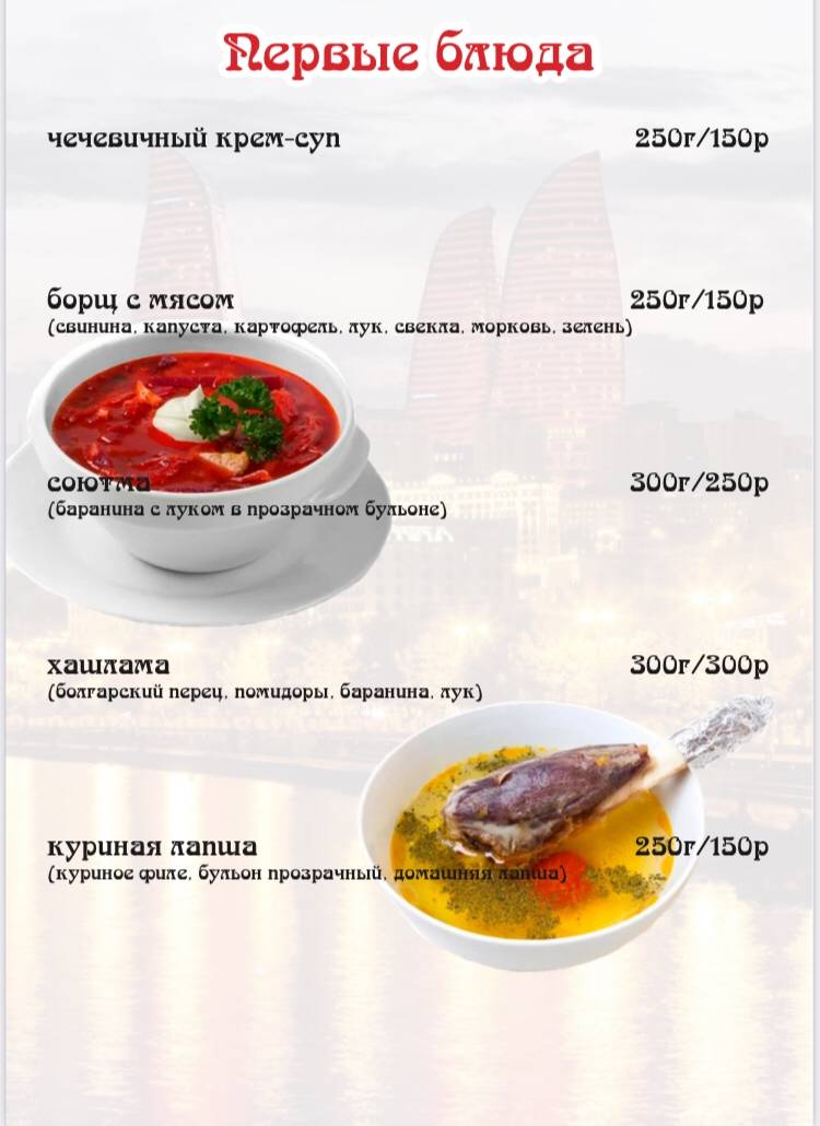 Бакинский дворик меню