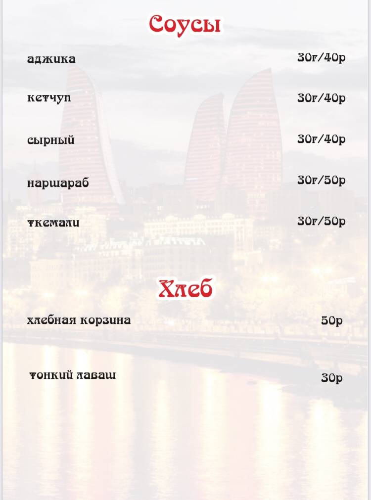 Бакинский дворик меню