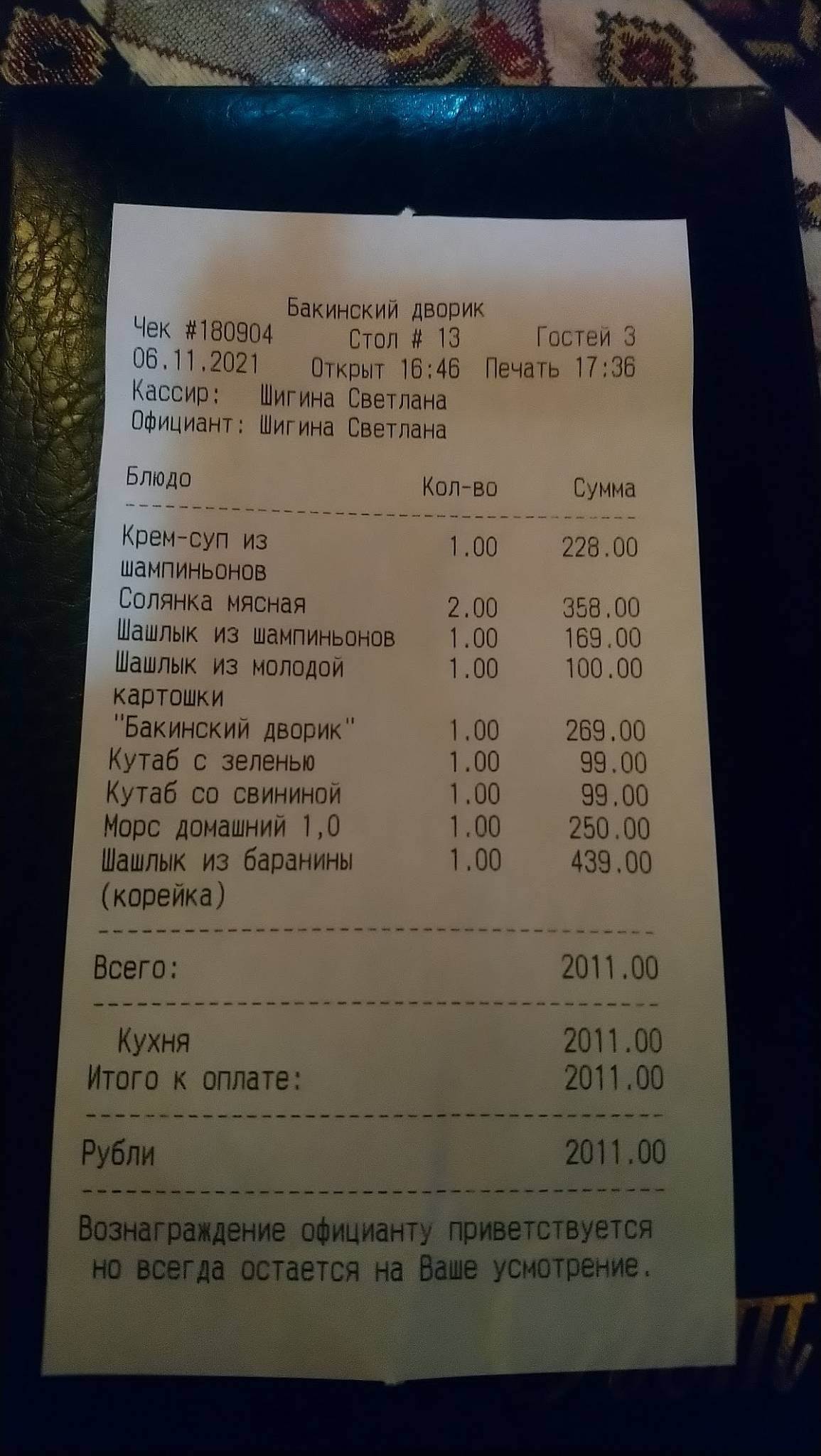 Бакинский дворик меню