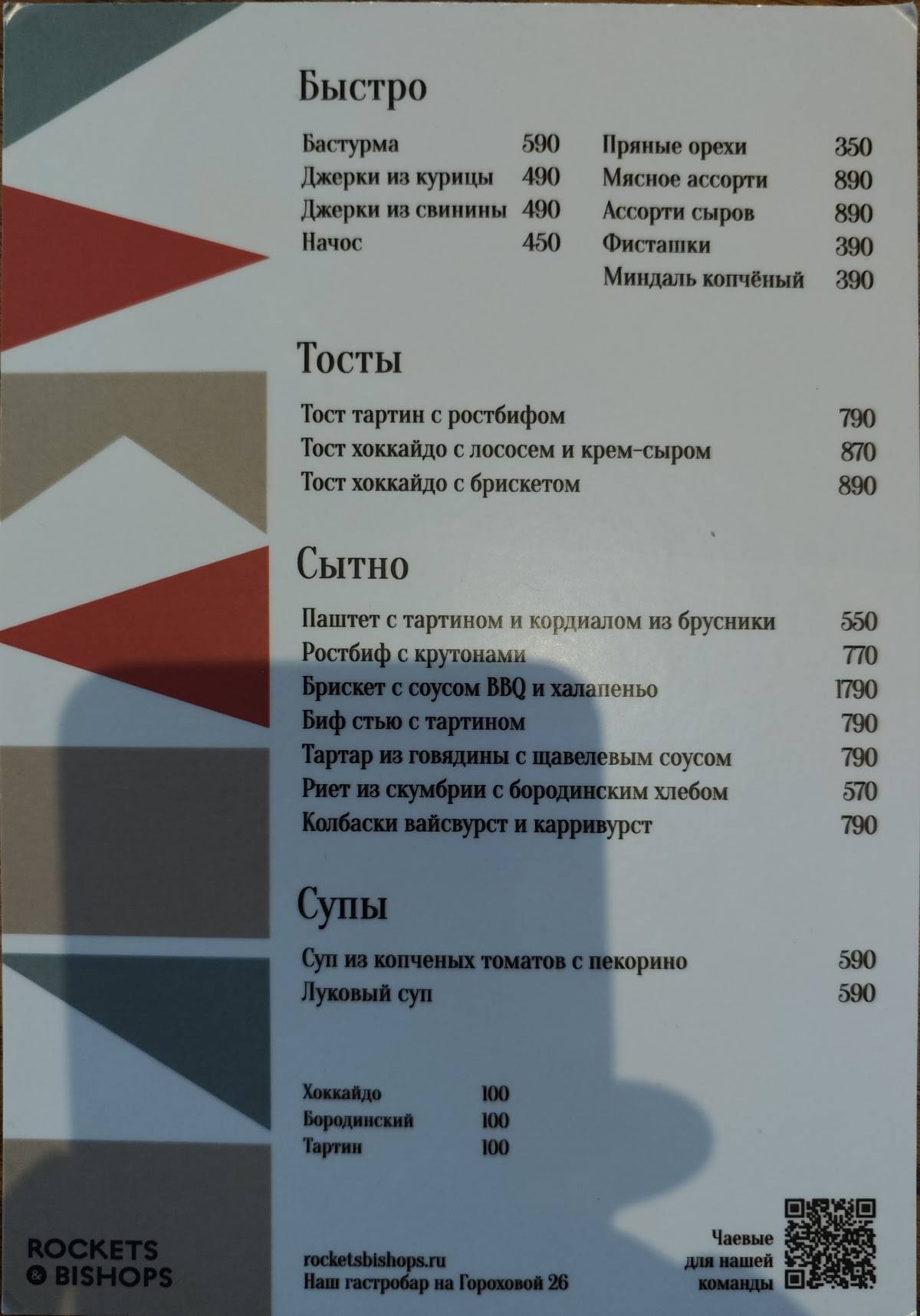 Бакунин меню
