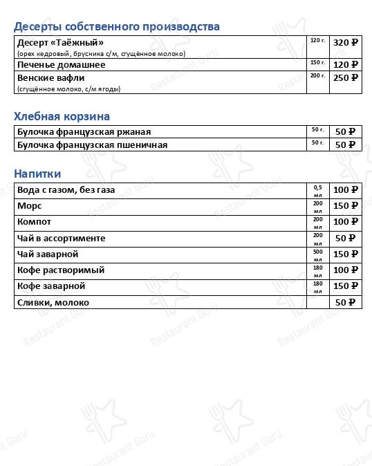 Меню Балаган - еда и напитки
