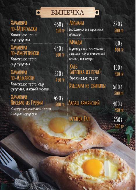 Хинкальная ЛамадJO меню