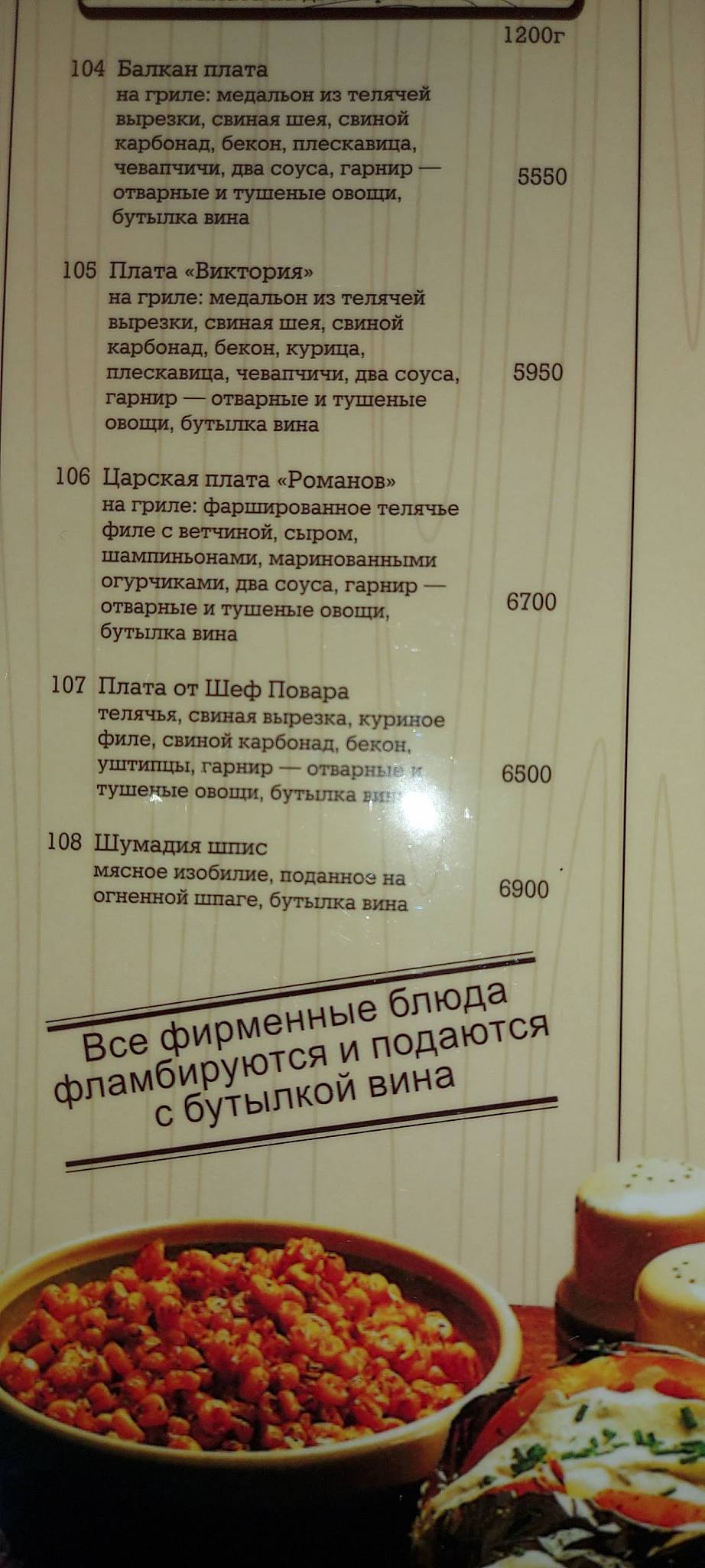 Балкан гриль меню