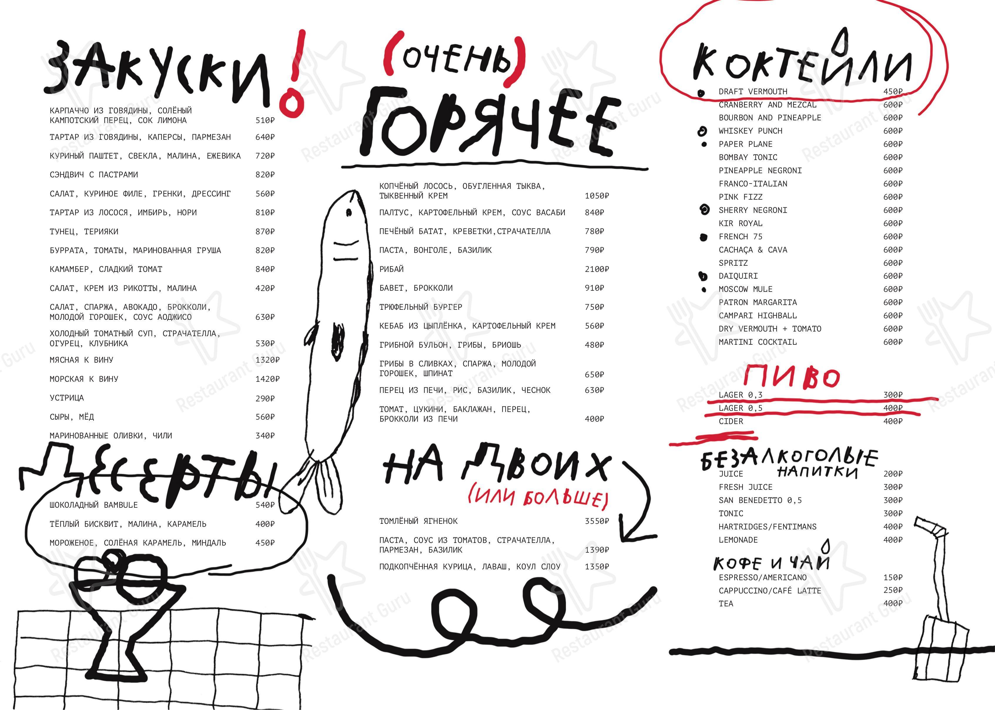 Меню Bambule - блюда и напитки