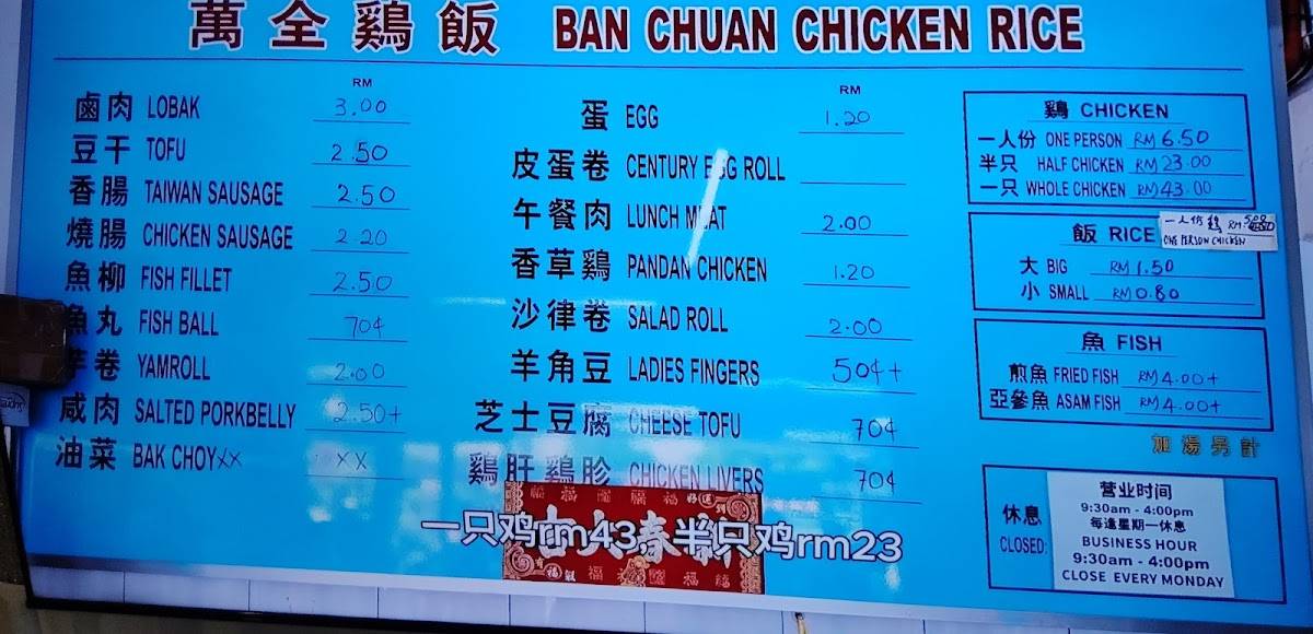 Ban Chuan Chicken Rice 萬全雞飯 меню