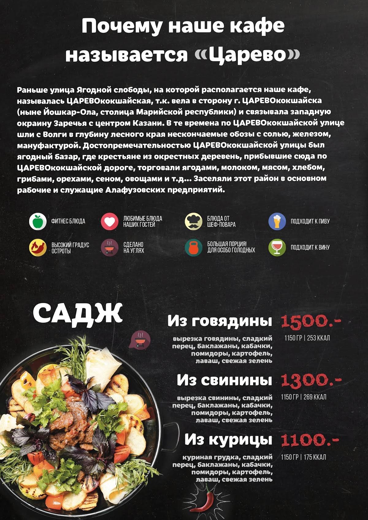 Царево меню