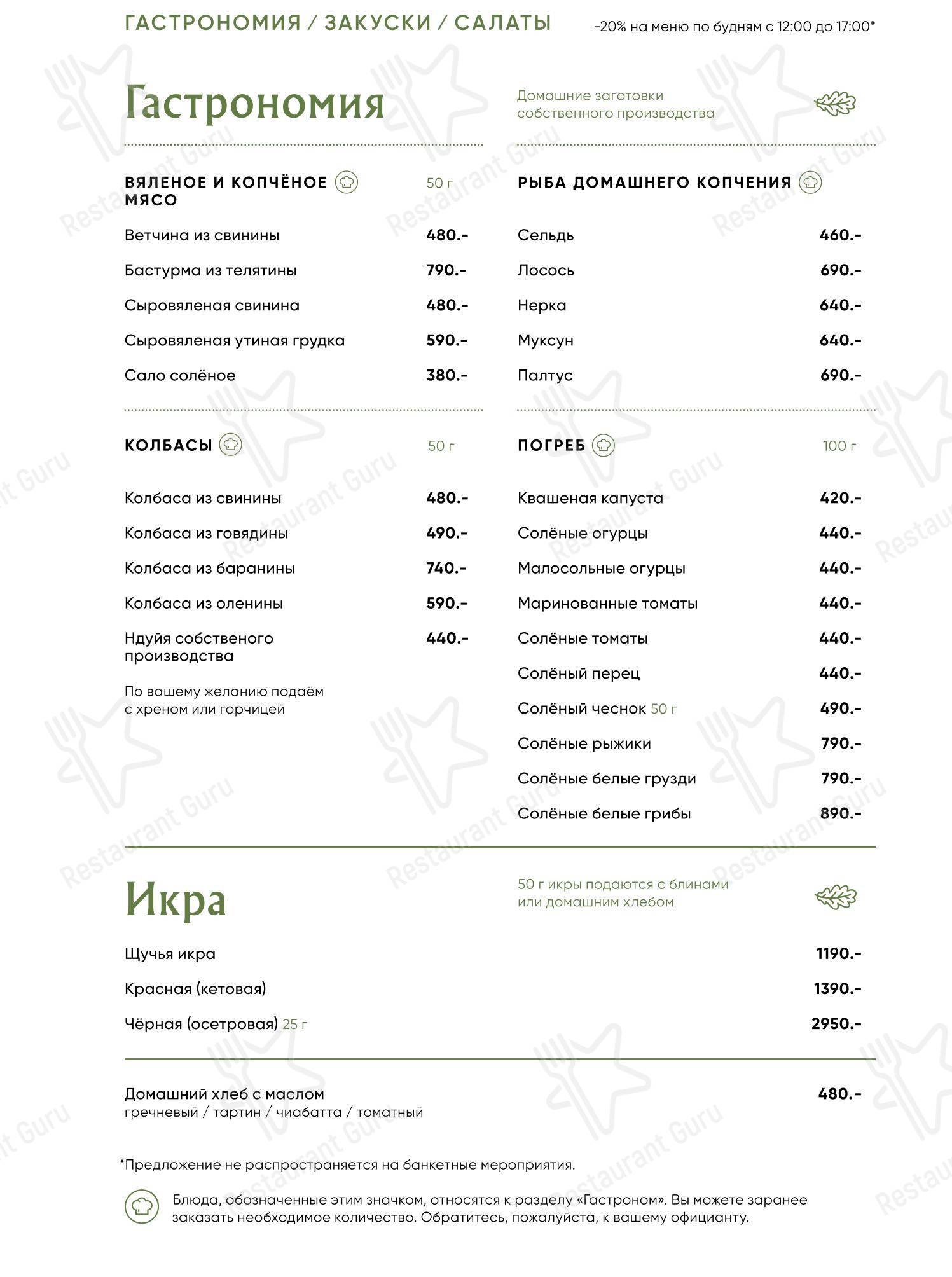 Меню ресторана Банщики - Основное меню
