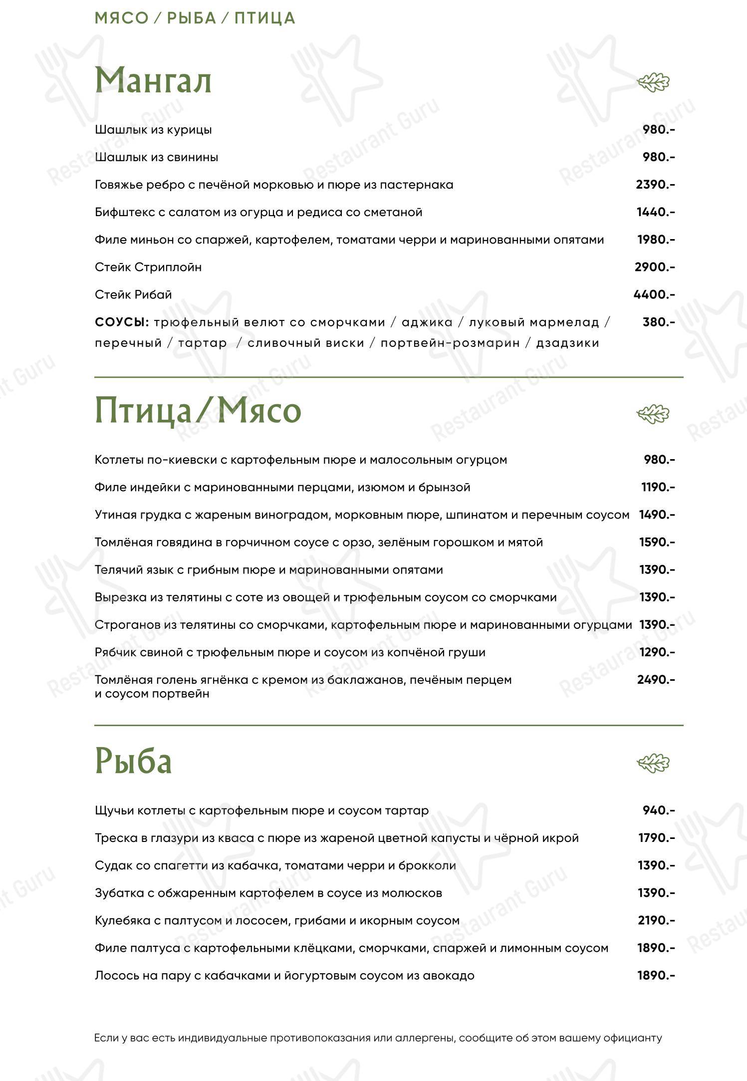Основное меню ресторана Банщики в Санкт-Петербурге
