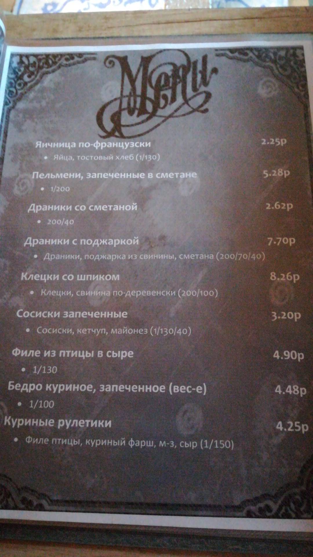 Bar "Ne Goryuy" меню