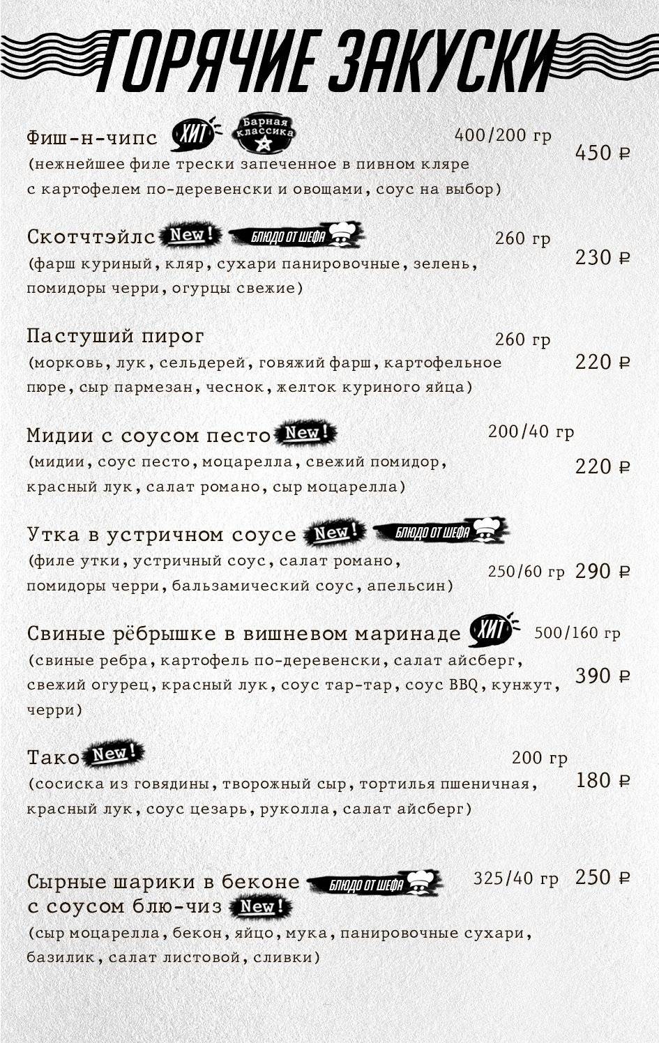 Винни Джонс меню