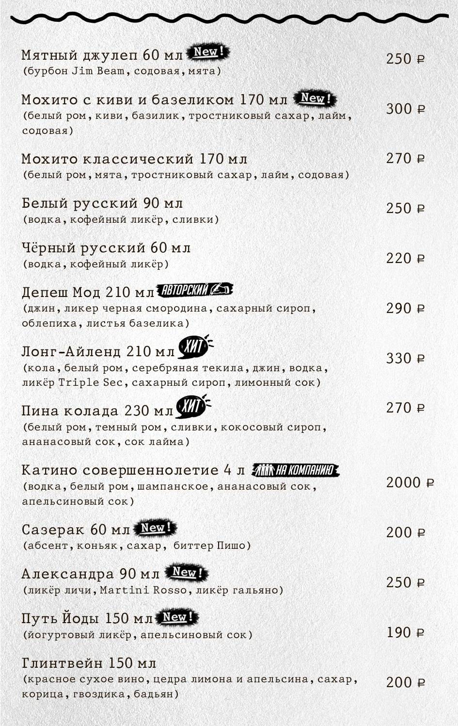 Винни Джонс меню