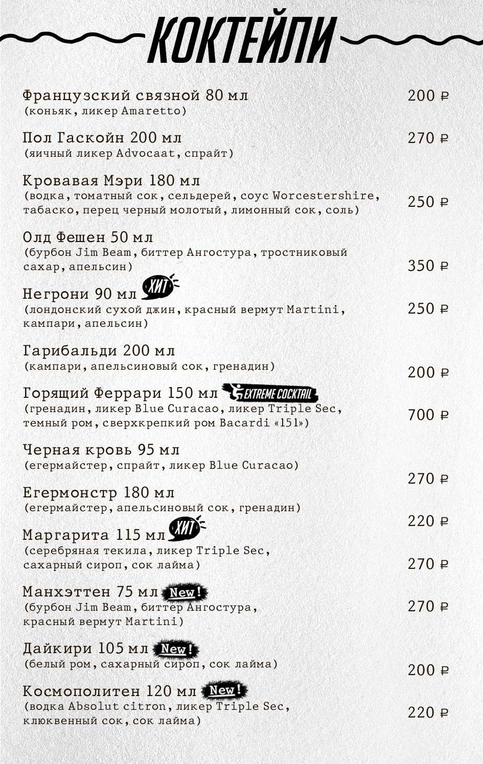 Винни Джонс меню