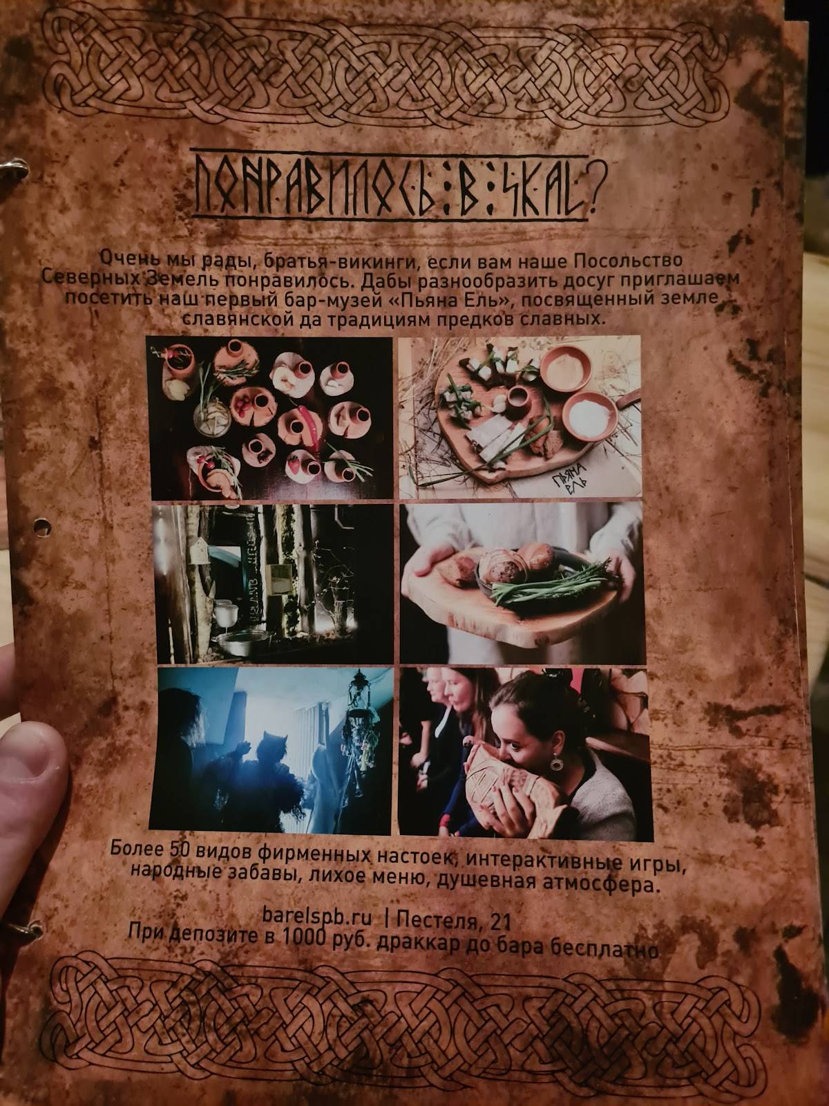 Skal меню