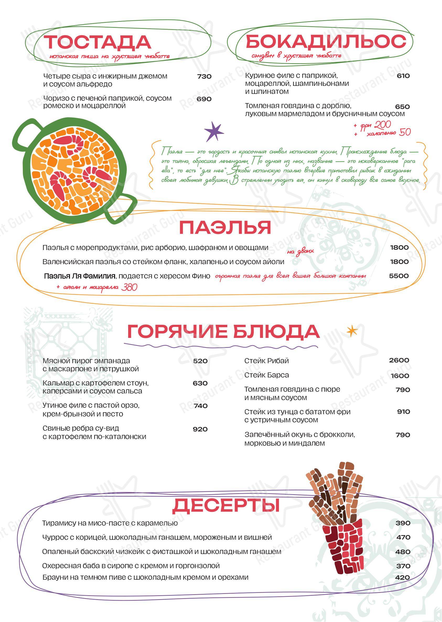 Меню напитков паба и бара Барслона