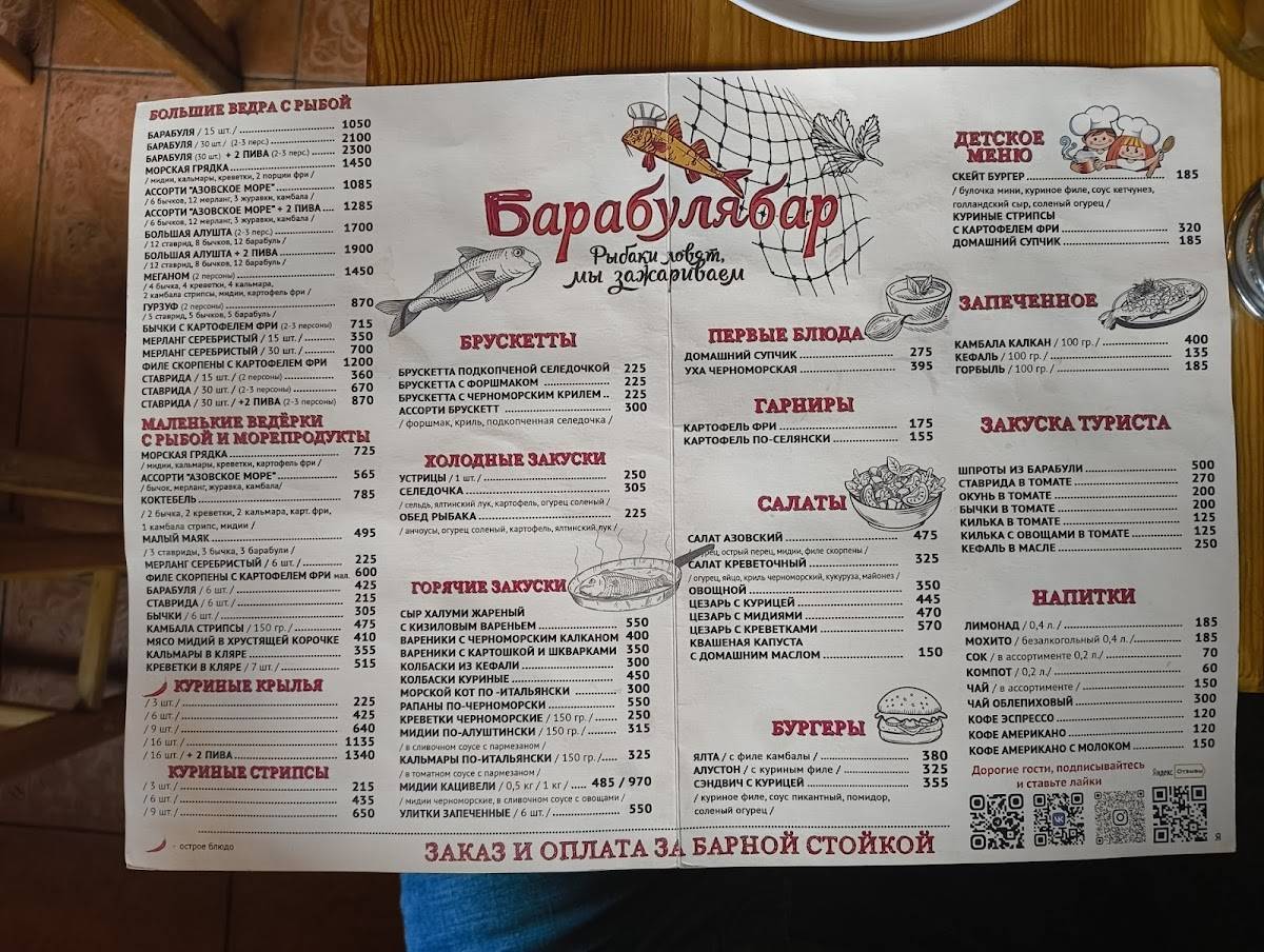 БарабуляБар меню