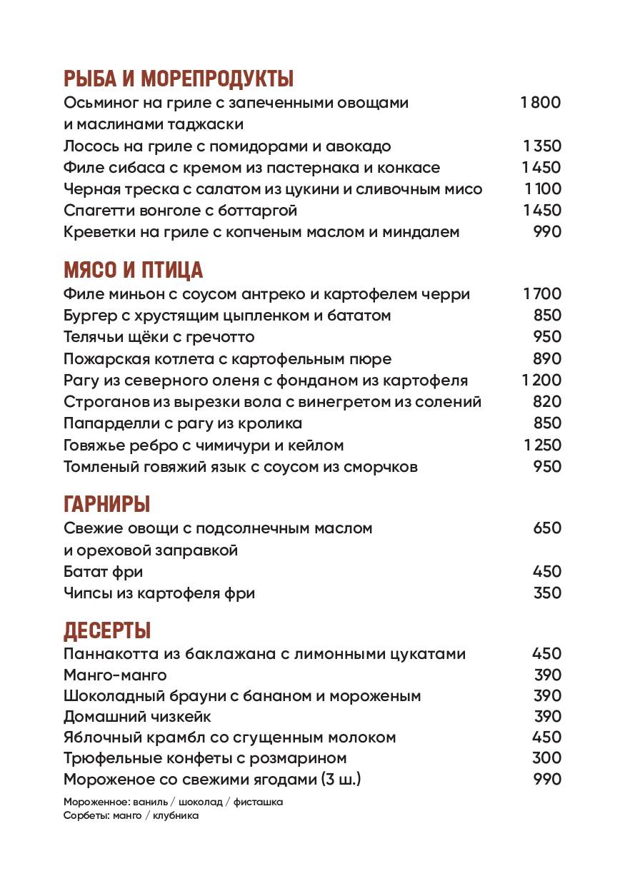 Барбоско меню