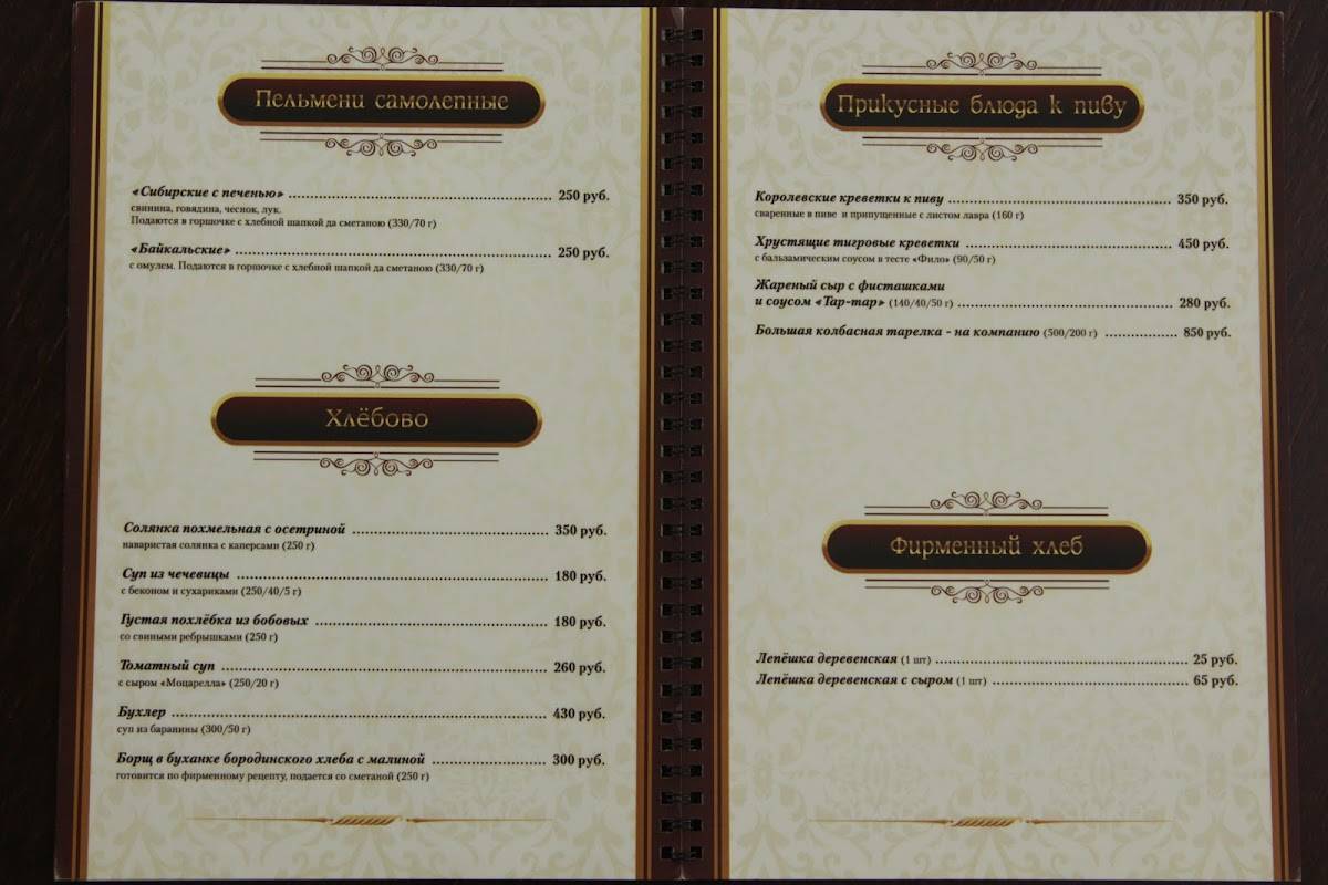 Бар-ресторан Баринъ меню