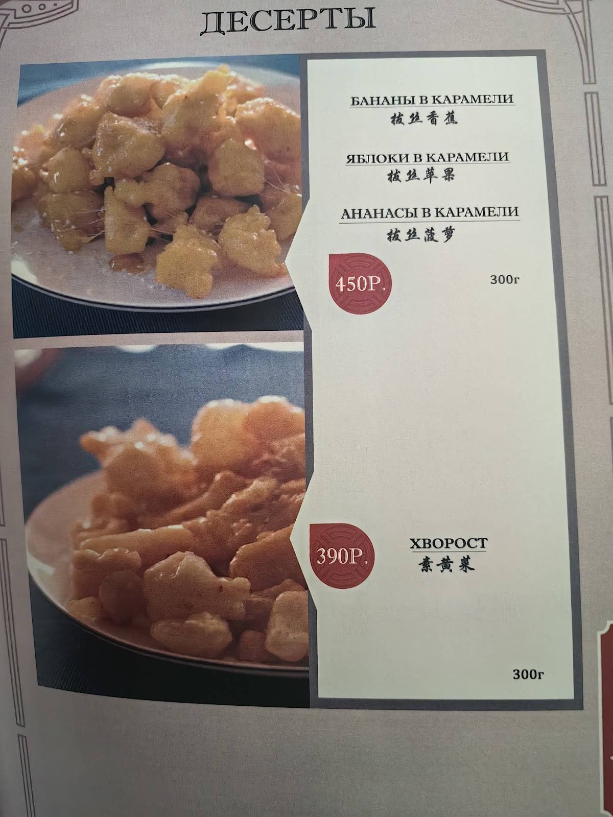 Русский шанхай меню