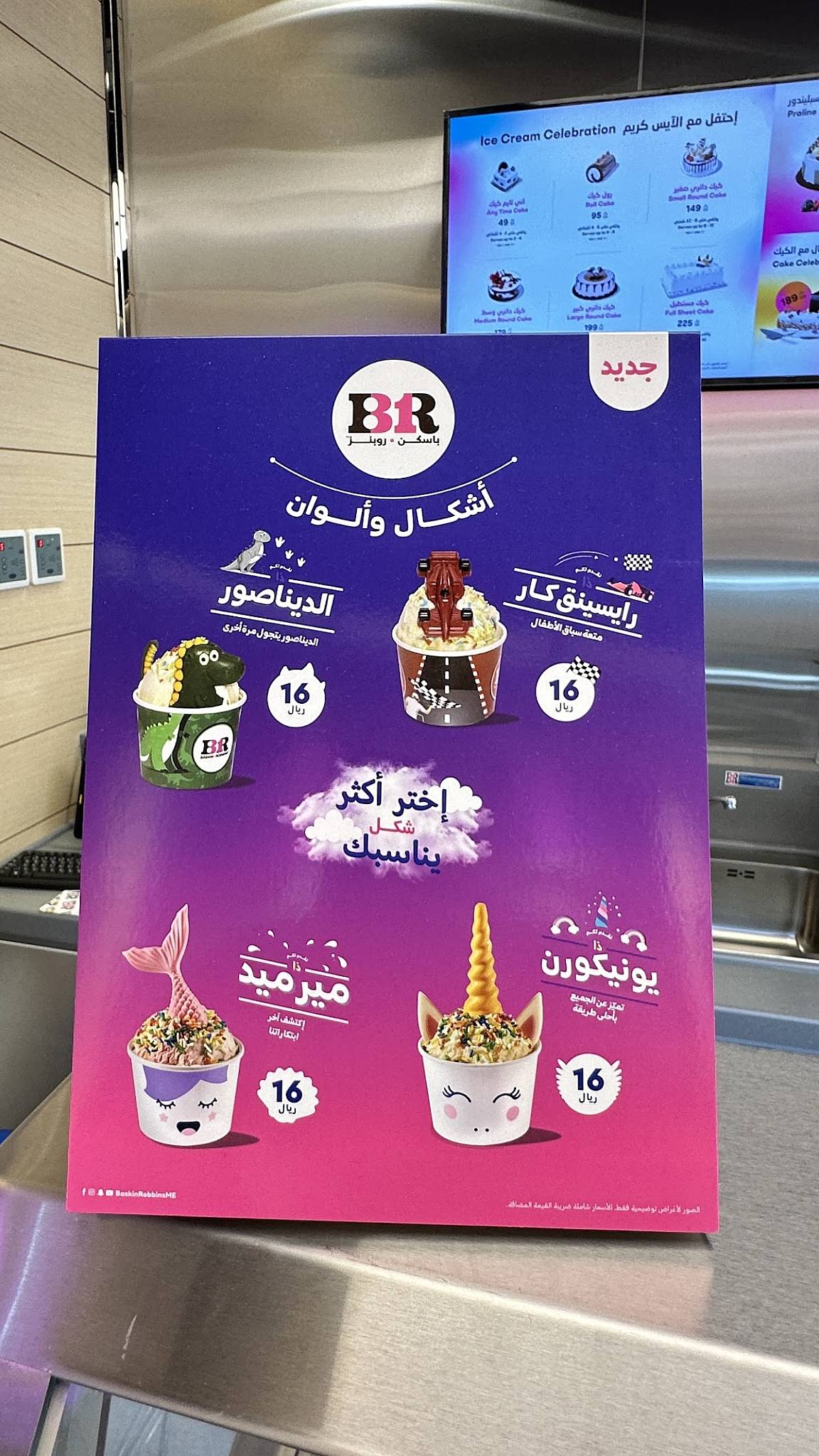 Baskin Robbins меню