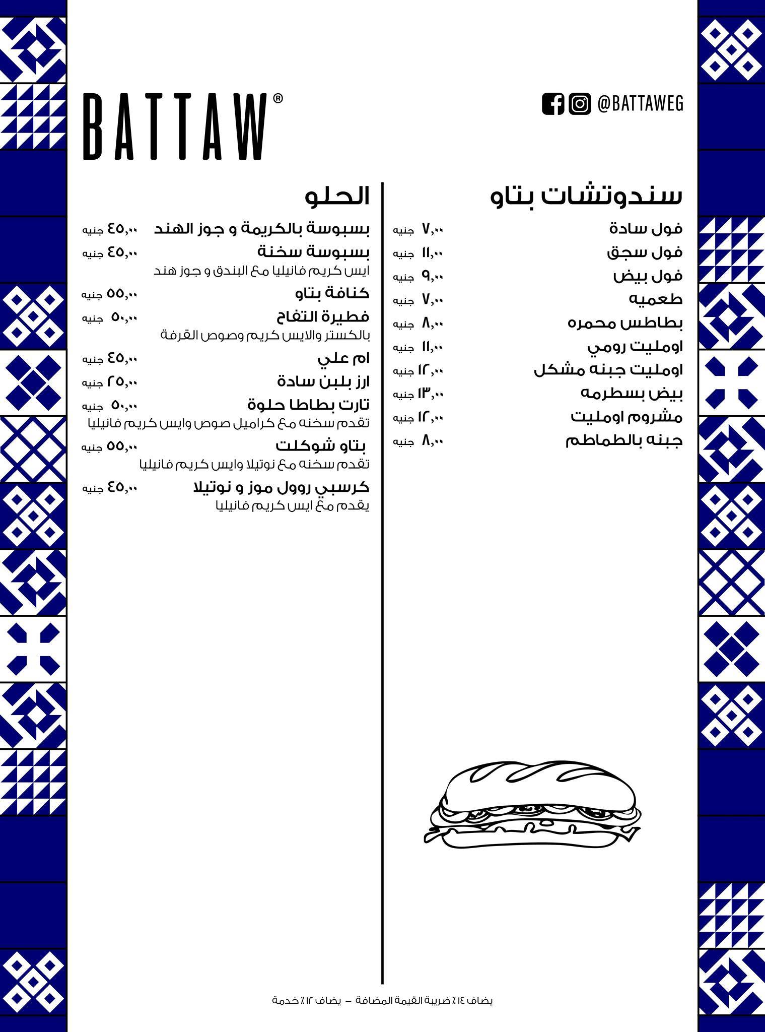 Battaw меню