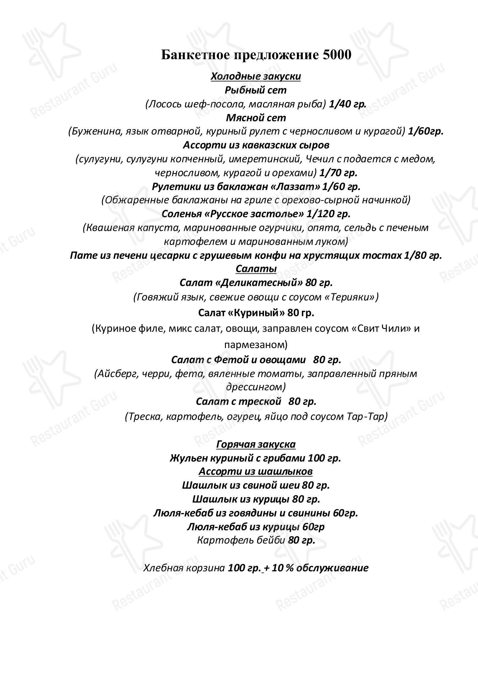 Основное меню ресторана Баязет
