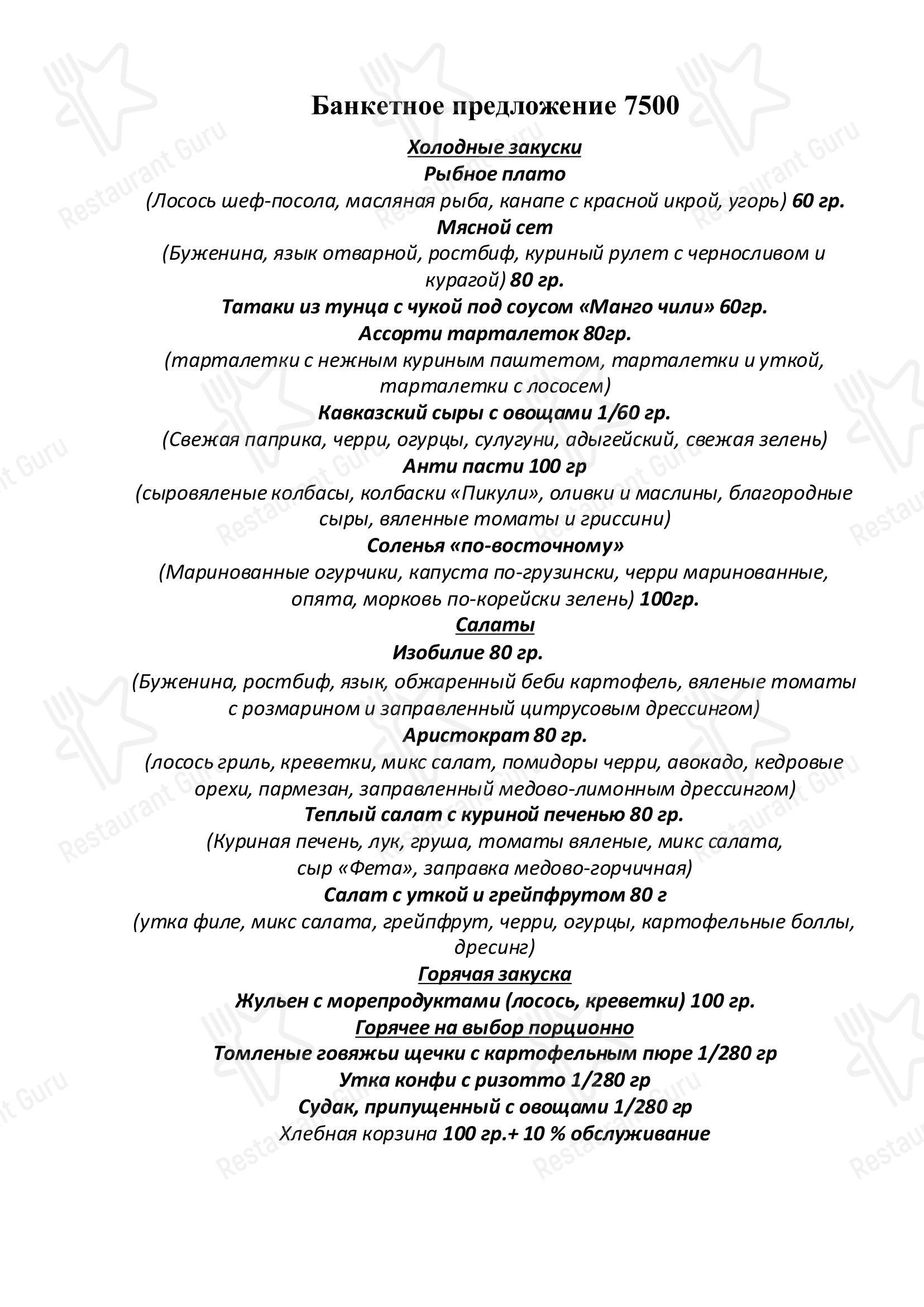 Основное меню ресторана Баязет