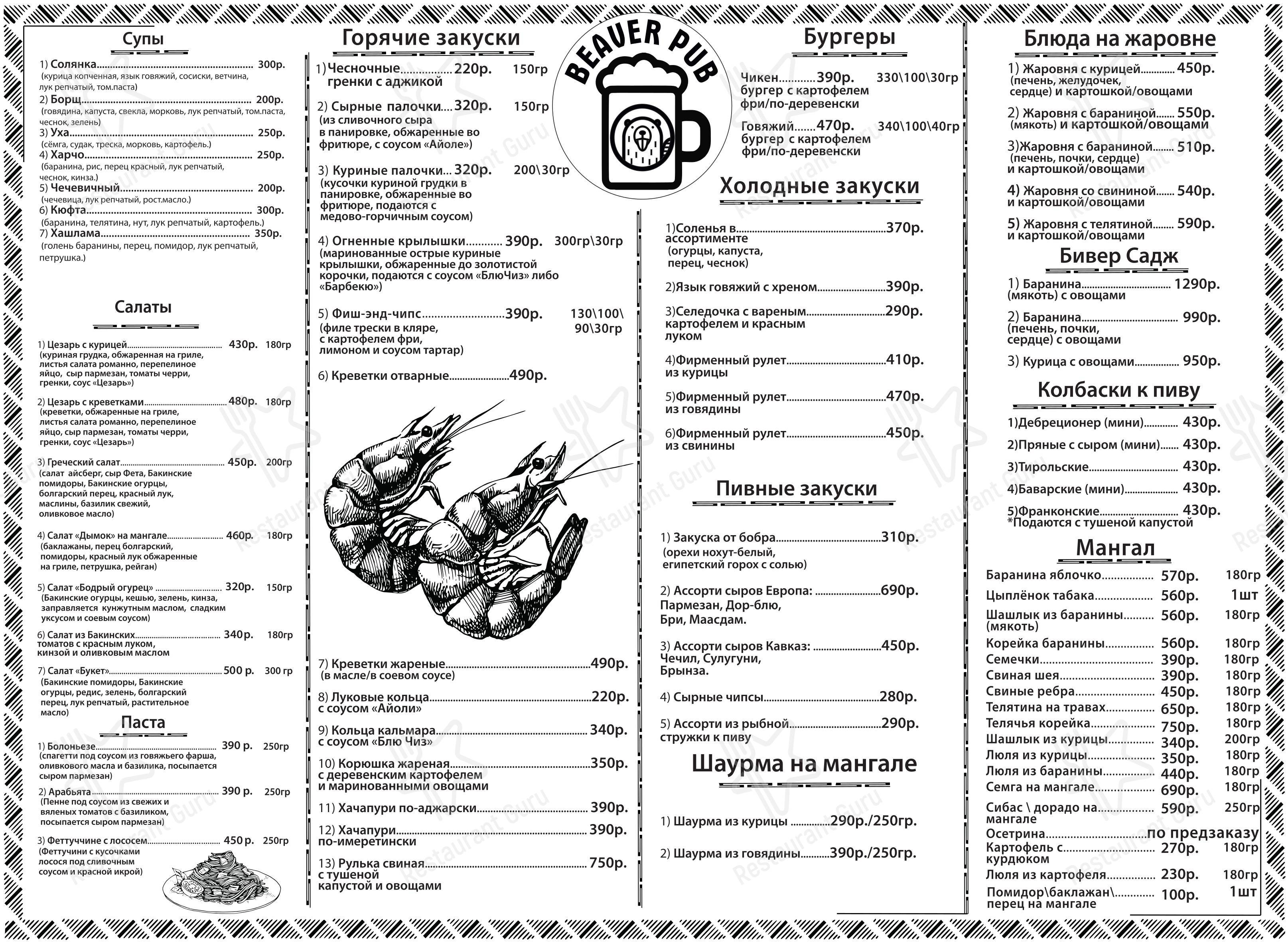 Меню паба и бара Славянский
