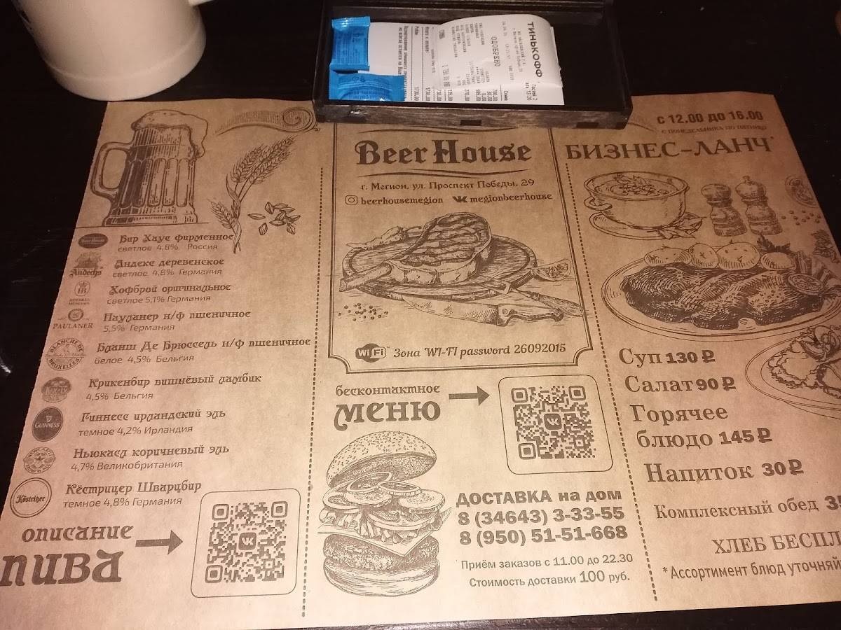 Beer House меню