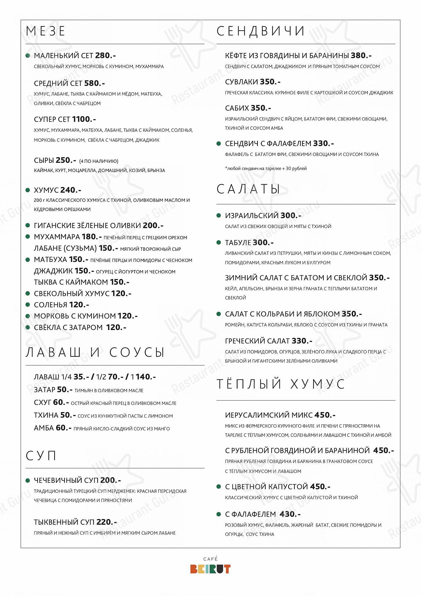 Wedding Menu ресторана Бейрут