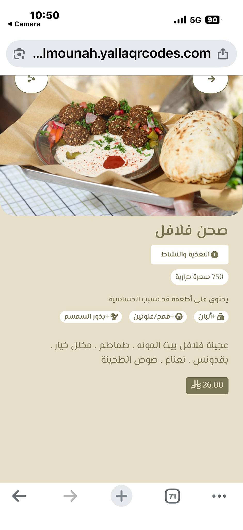 Beit Al Mounah меню