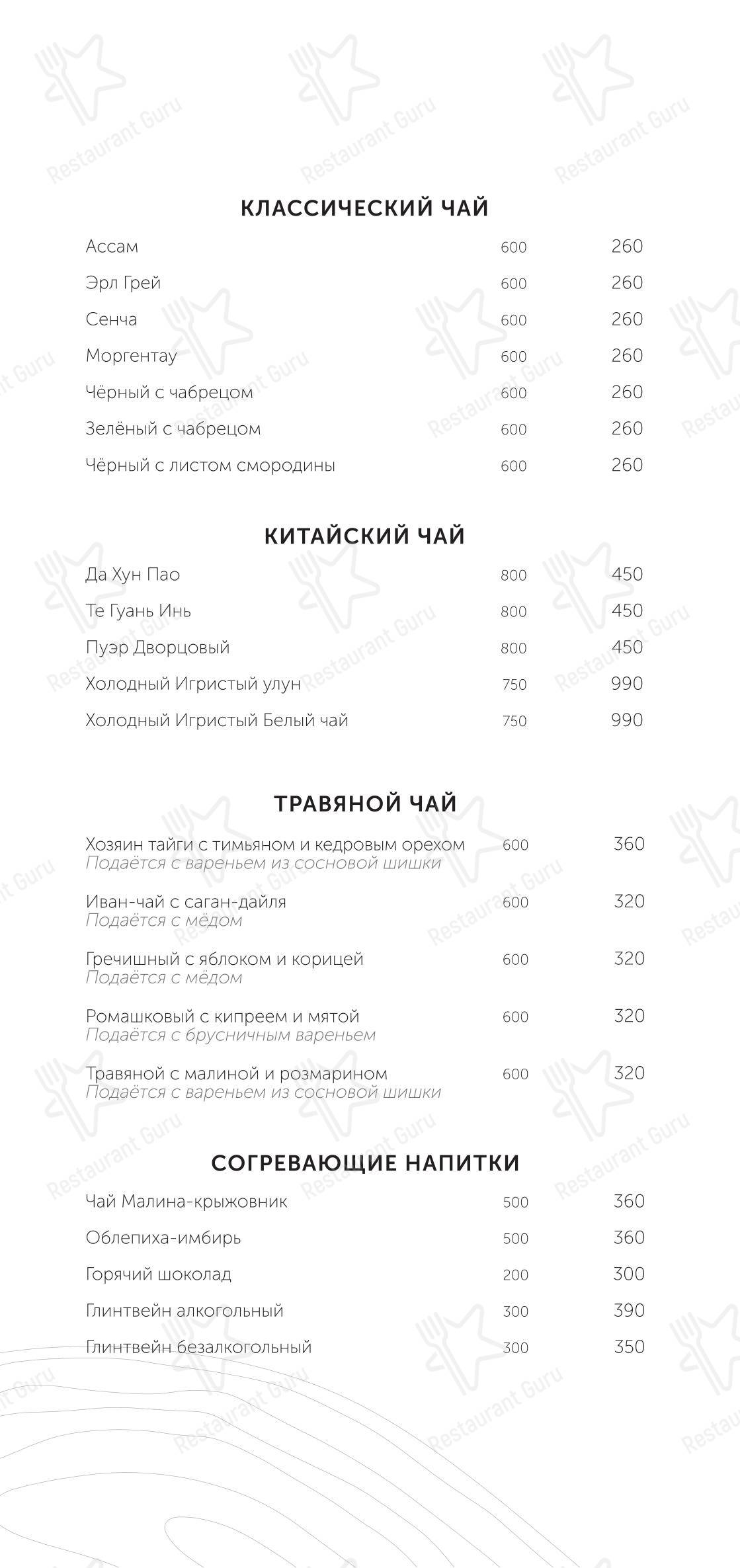Меню напитков ресторана Беллини