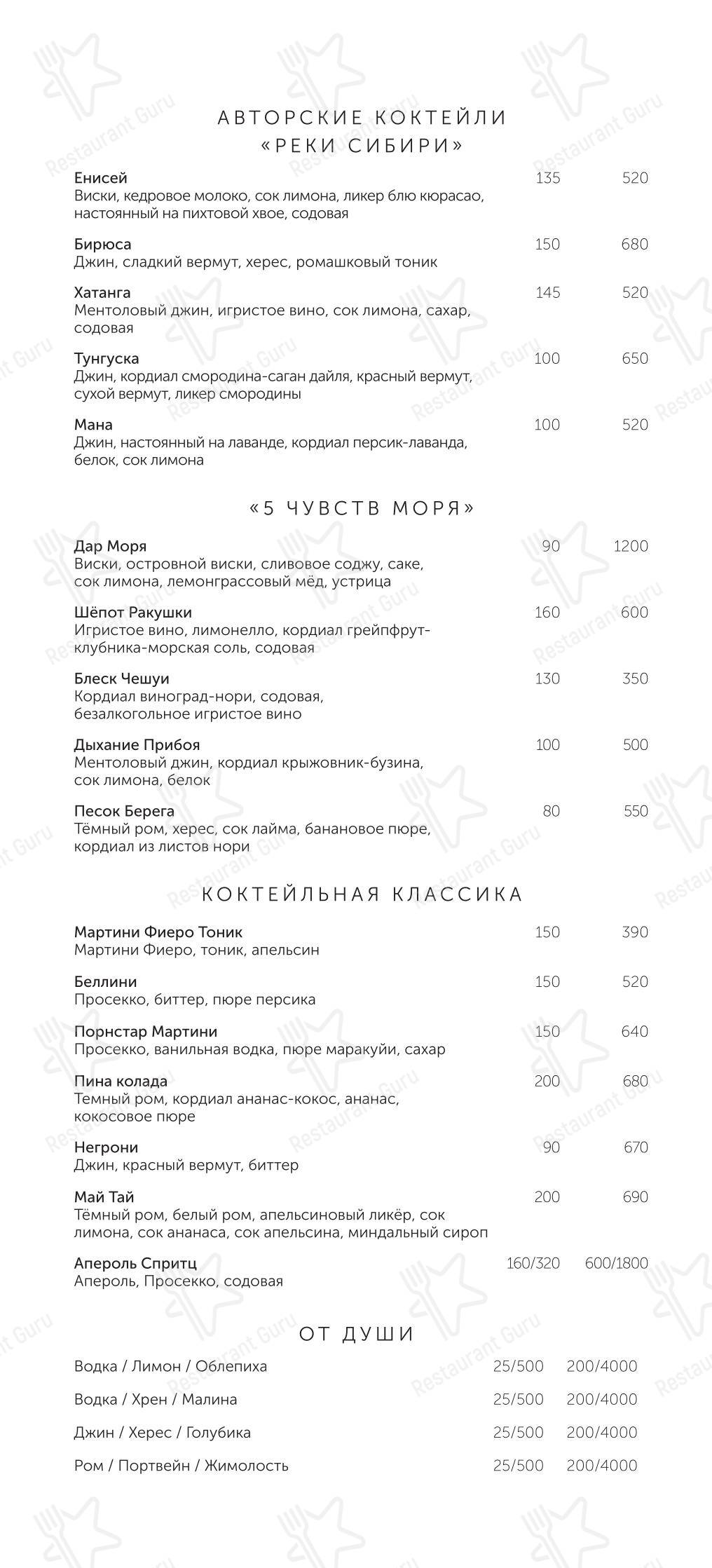 Меню ресторана Беллини - Коктейльная карта