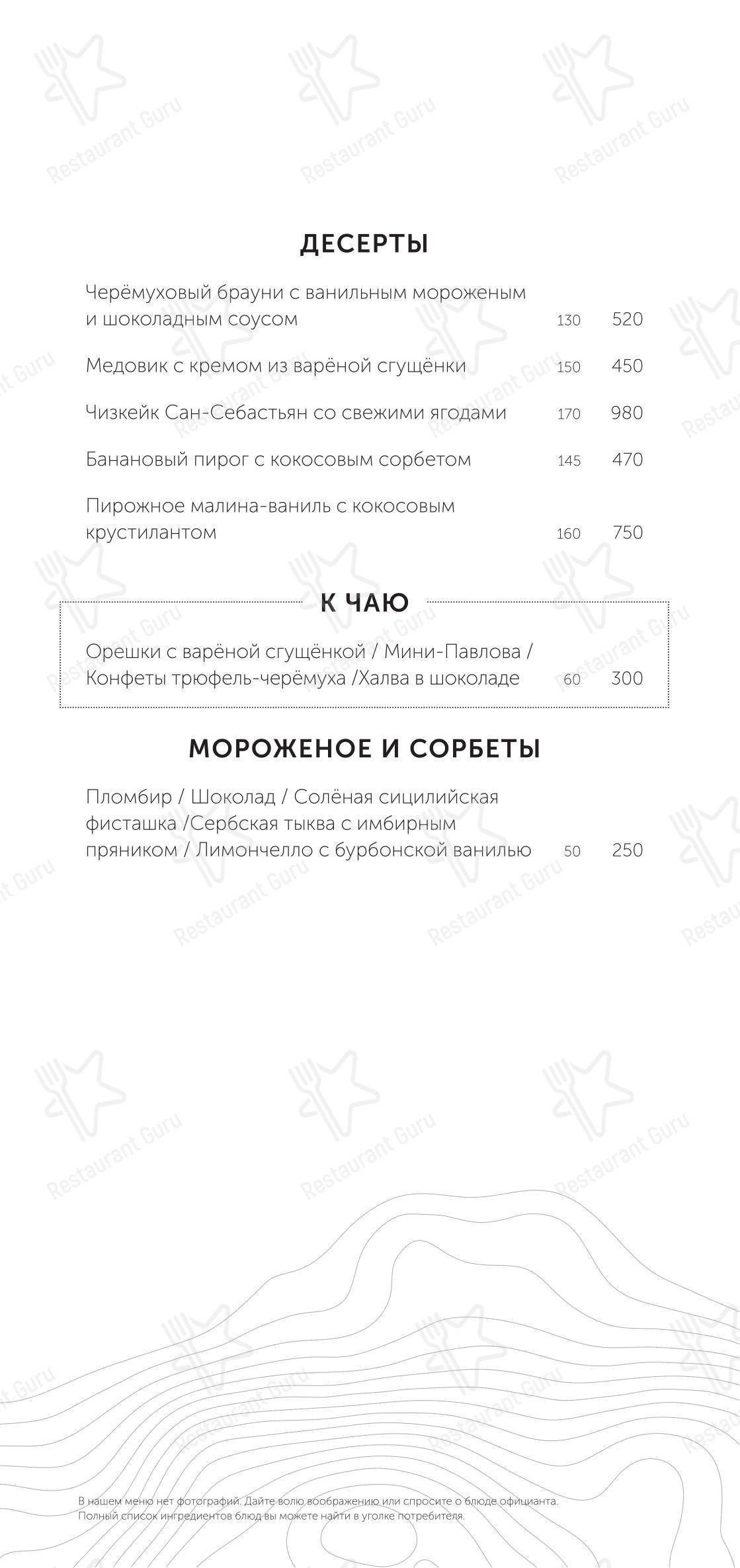 Беллини в Санкт-Петербурге - Меню напитков