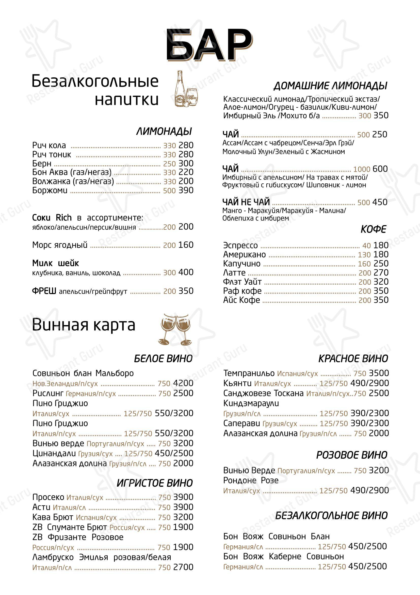 Меню ресторана Белуга - Меню напитков