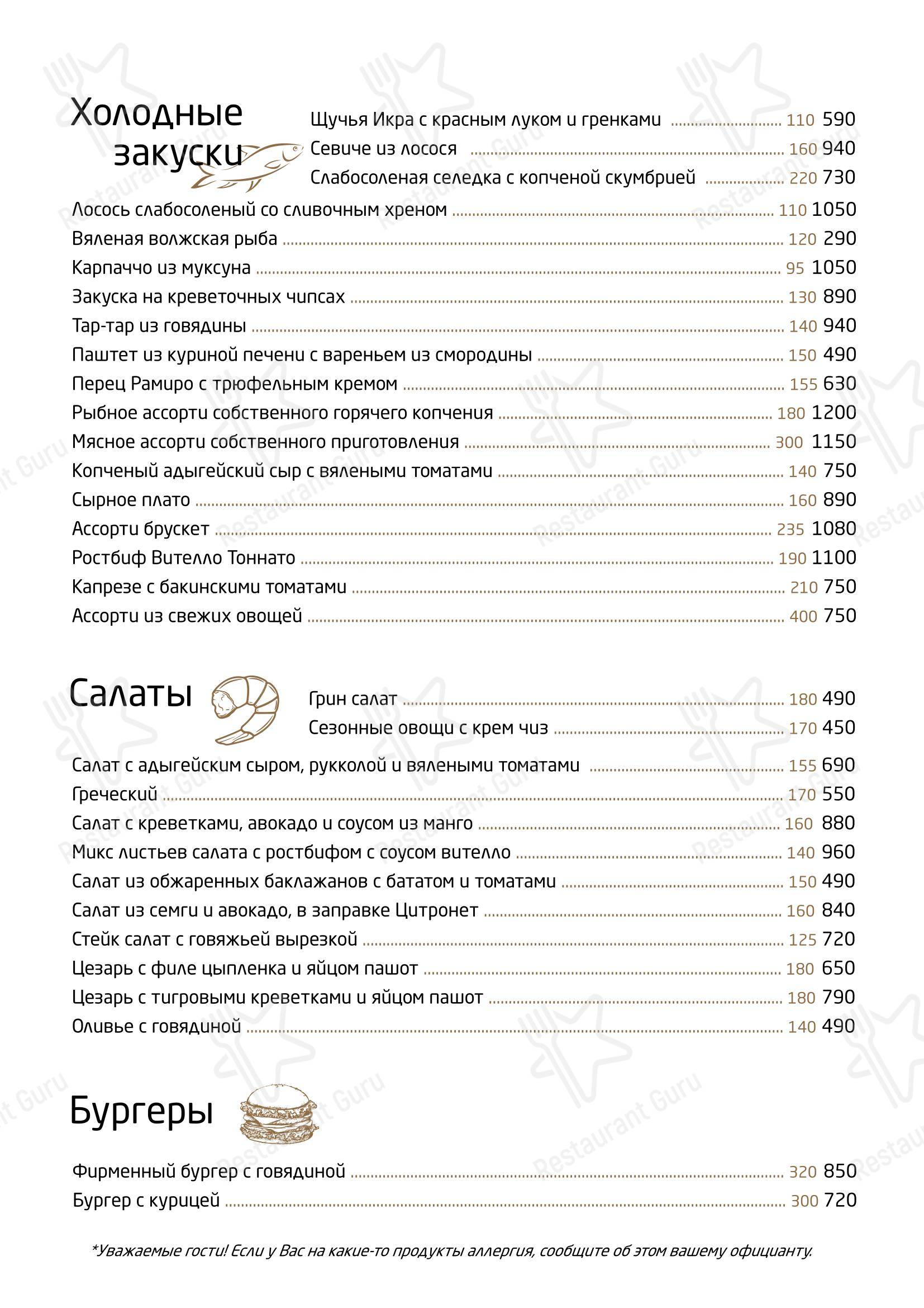 Меню напитков ресторана Белуга